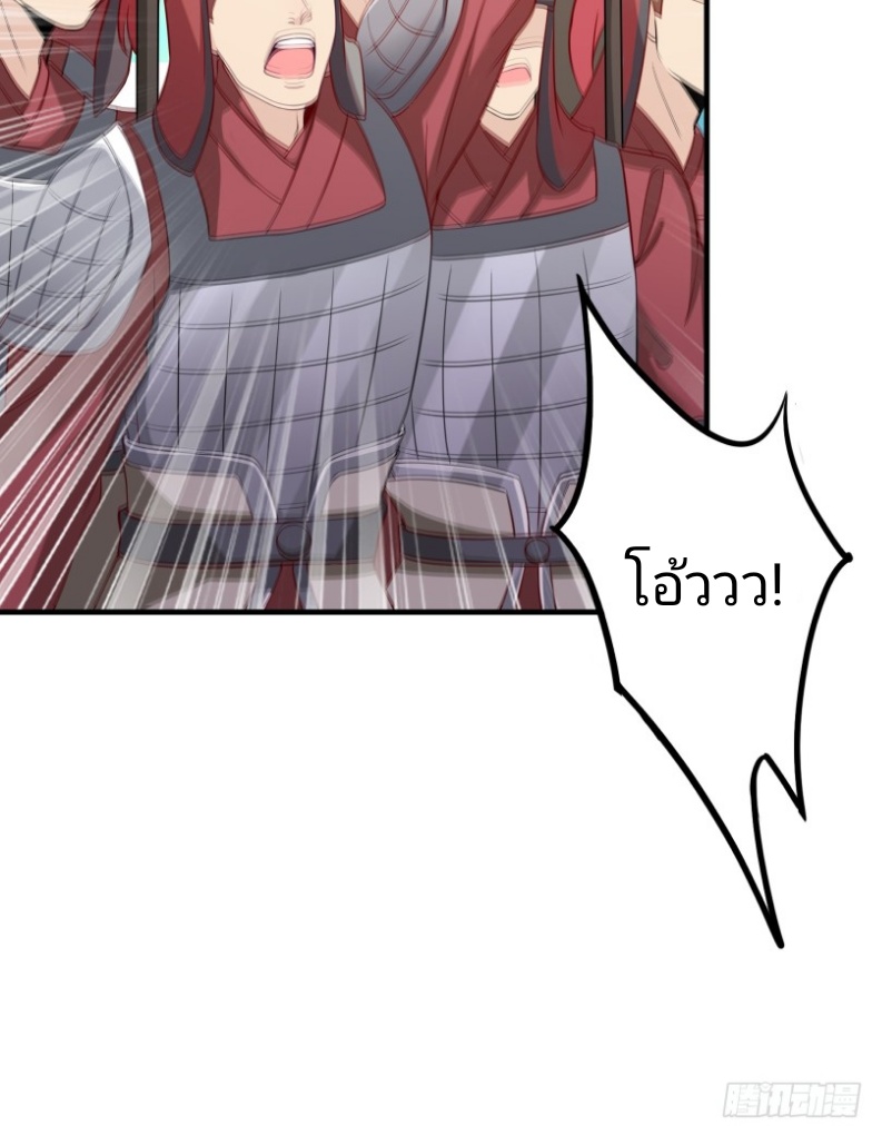 มีพลังโกงด้วยต้นไม้แห่งสววรค์ ตอนที่ 4 หน้า 23