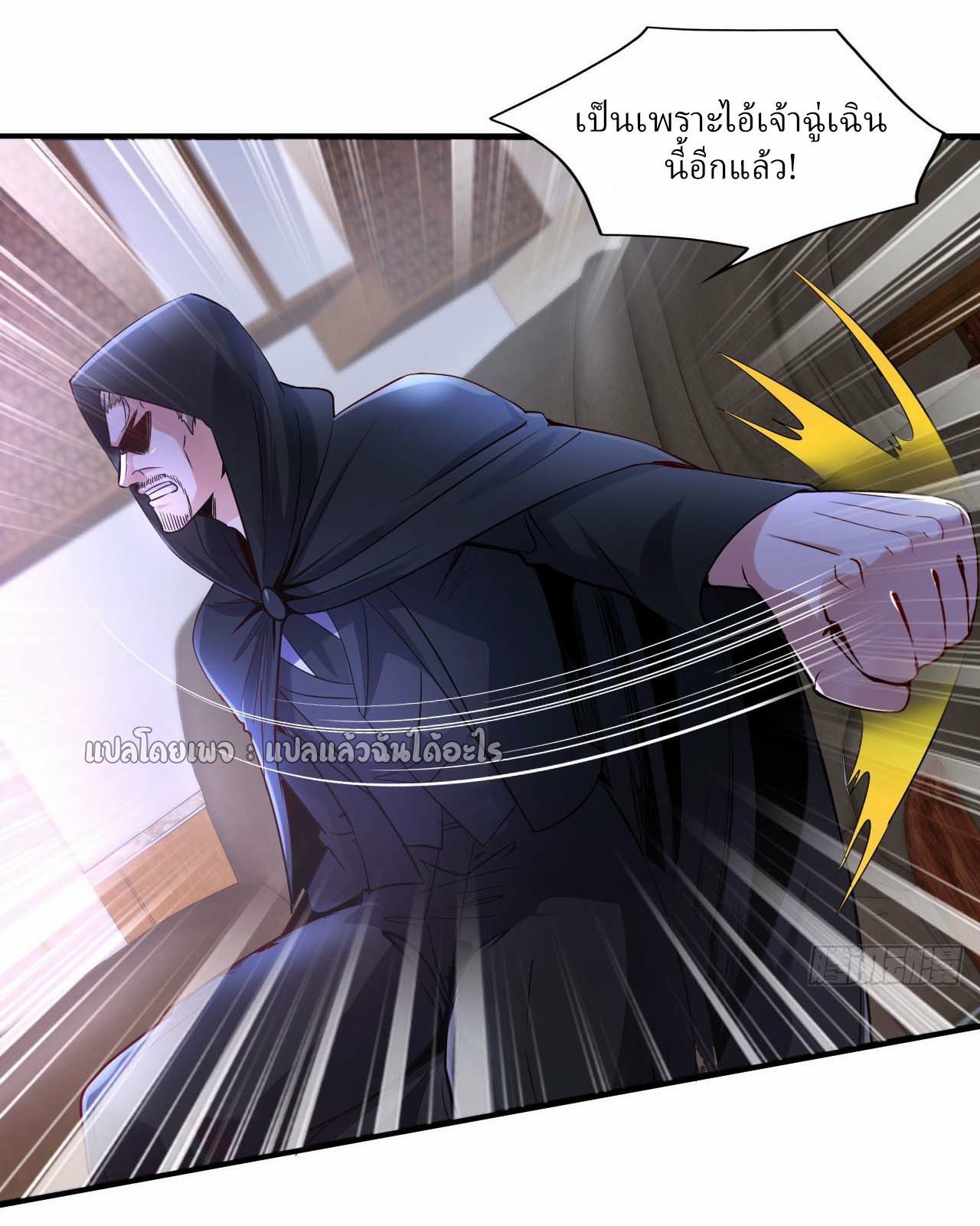 สุดยอดลูกเขยฟ้าประทาน ตอนที่ 120 หน้า 8