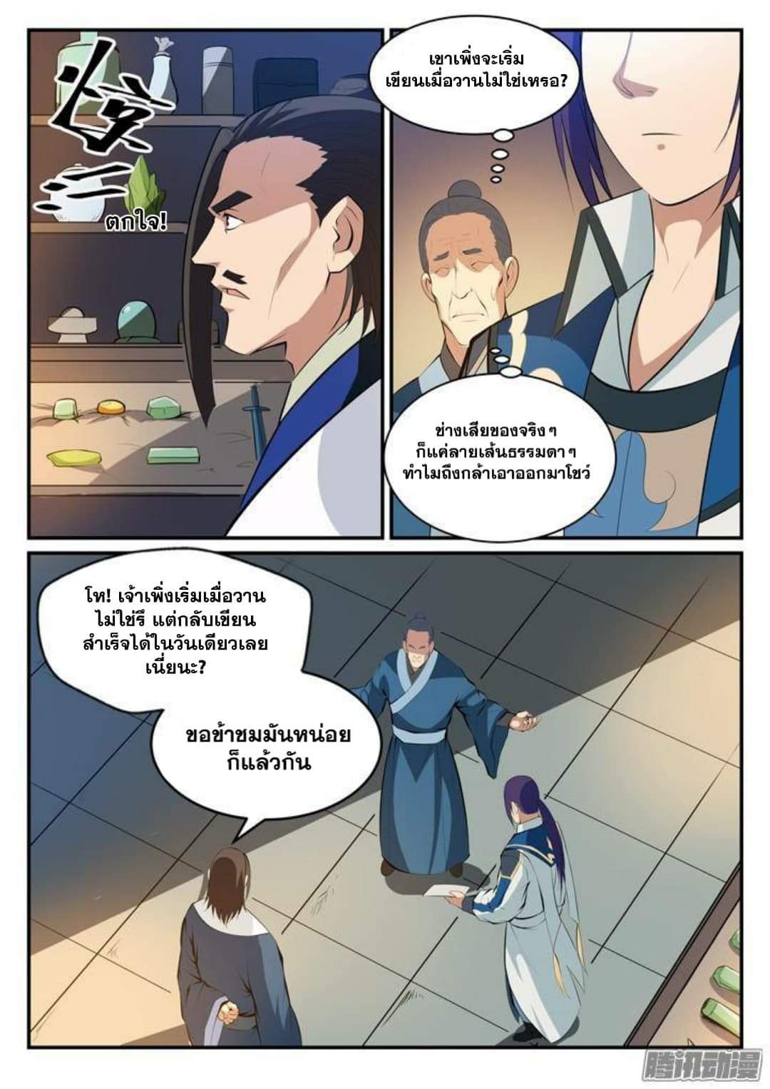 Apotheosis – การยกระดับสู่สถานะของพระเจ้า ตอนที่ 129 หน้า 6
