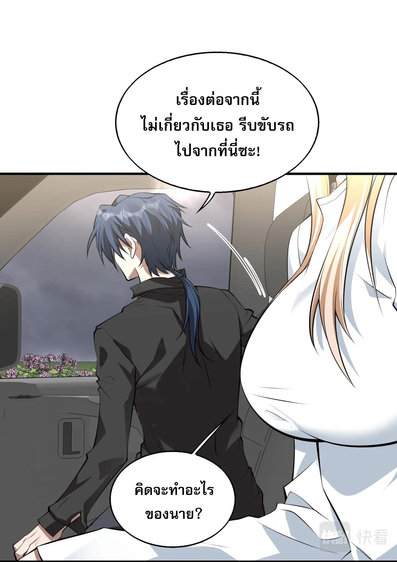 บุรุษผู้มาจากนรก ตอนที่ 9 หน้า 25