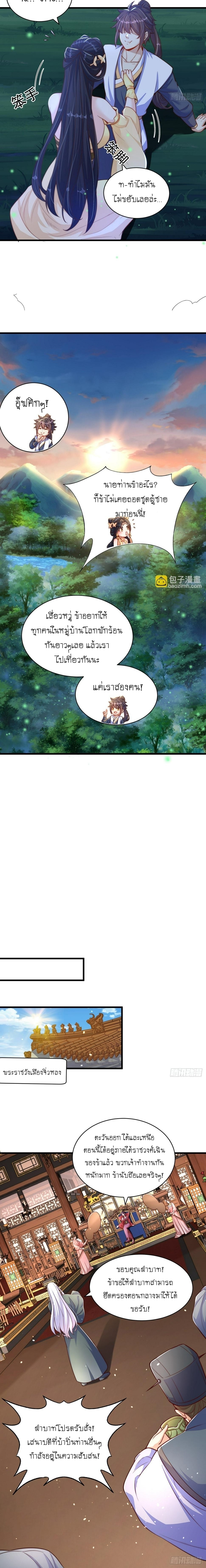 เทพก็อยากทำไร่ไถนาเหมือนกัน! (ชนจีน) ตอนที่ 56 หน้า 10