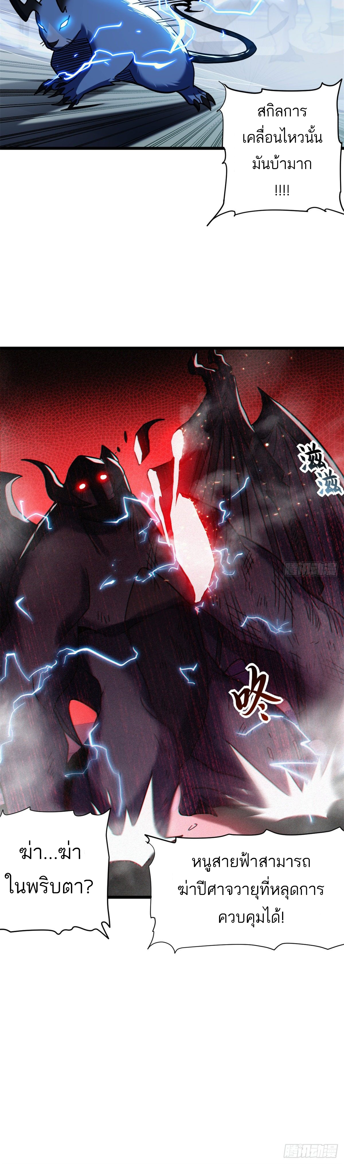 โคตรเทพร้านสัตว์อสูร ตอนที่ 17 หน้า 26