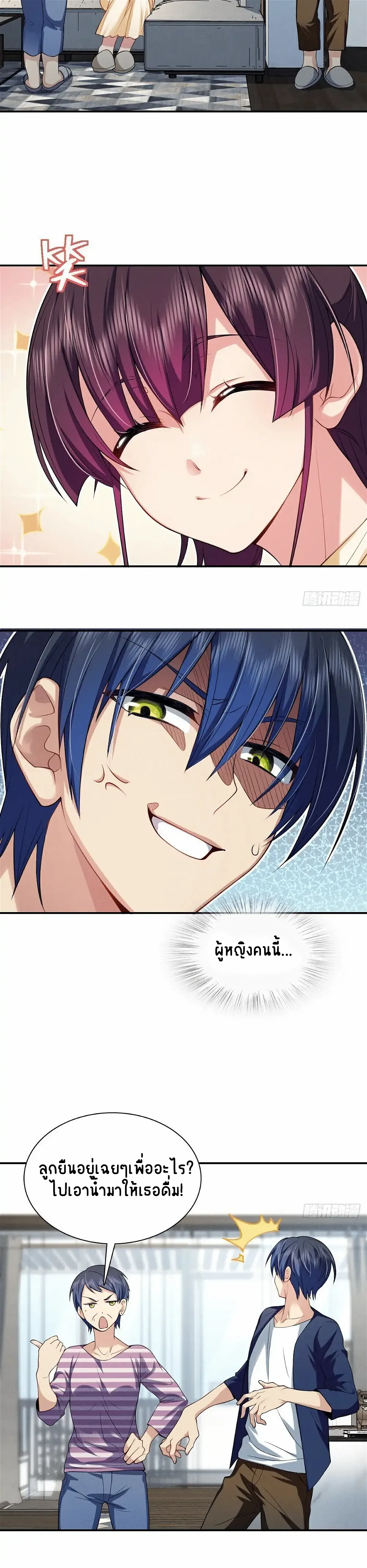 Please Behave, My Wife ตอนที่ 10 หน้า 22