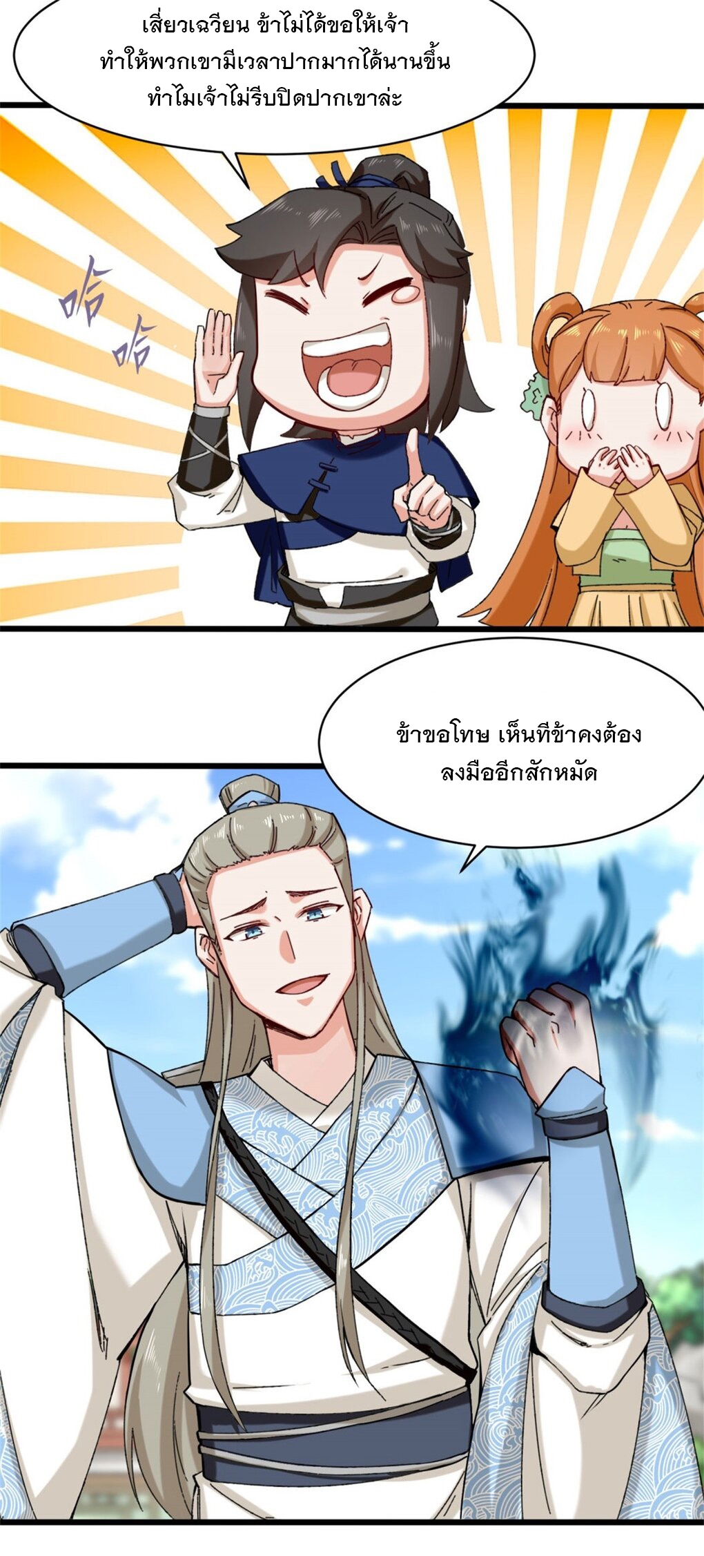 ข้าคือผู้กลืนกินไร้ที่สิ้นสุด (ชนจีน) ตอนที่ 46 หน้า 28