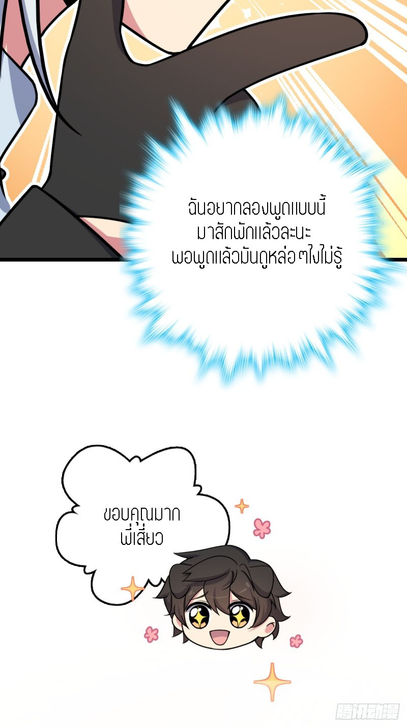 My Master Only Breaks Through Every Time the Limit Is Reached ตอนที่ 4 หน้า 47
