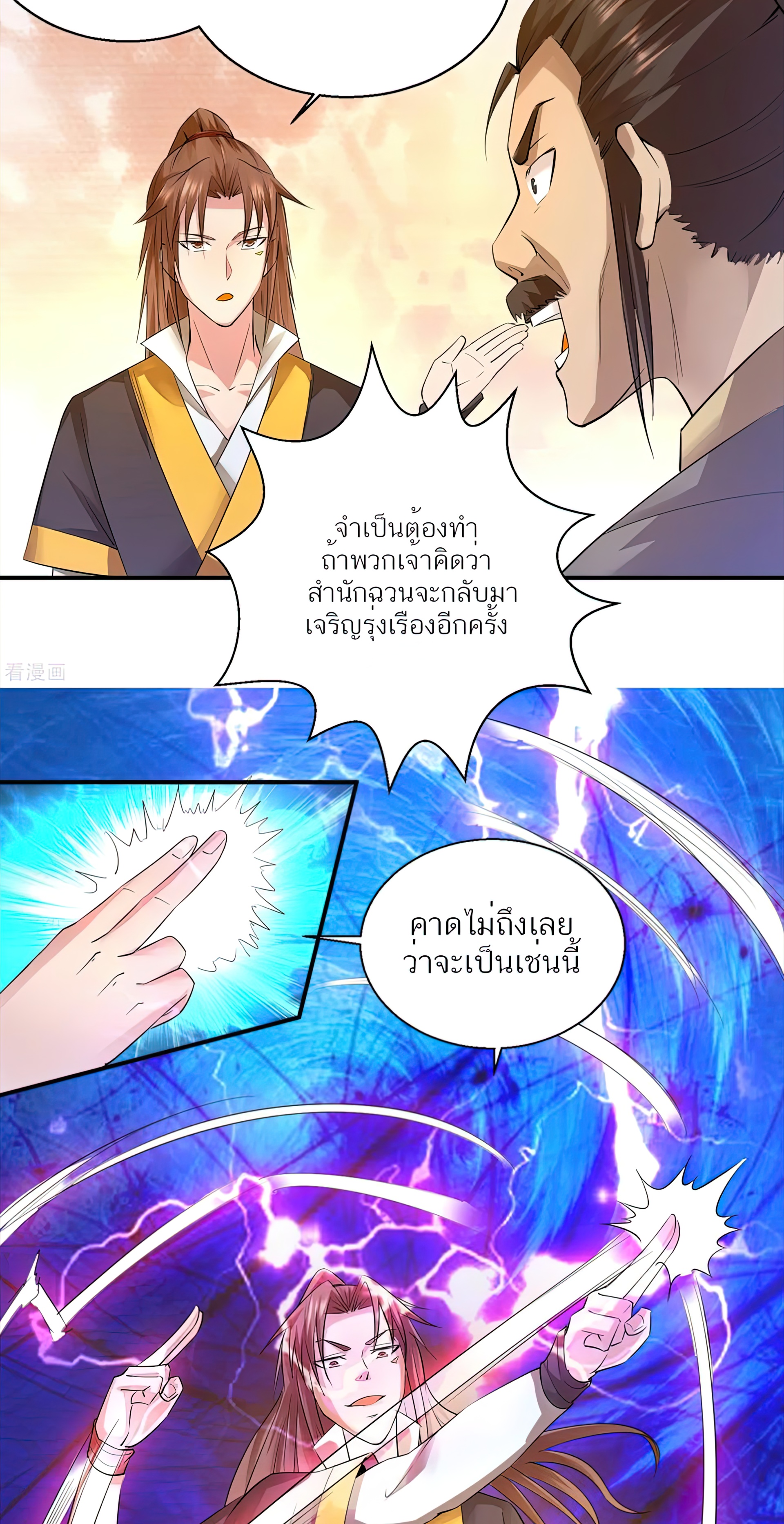 I Have Nine Female Disciples ตอนที่ 10 หน้า 21