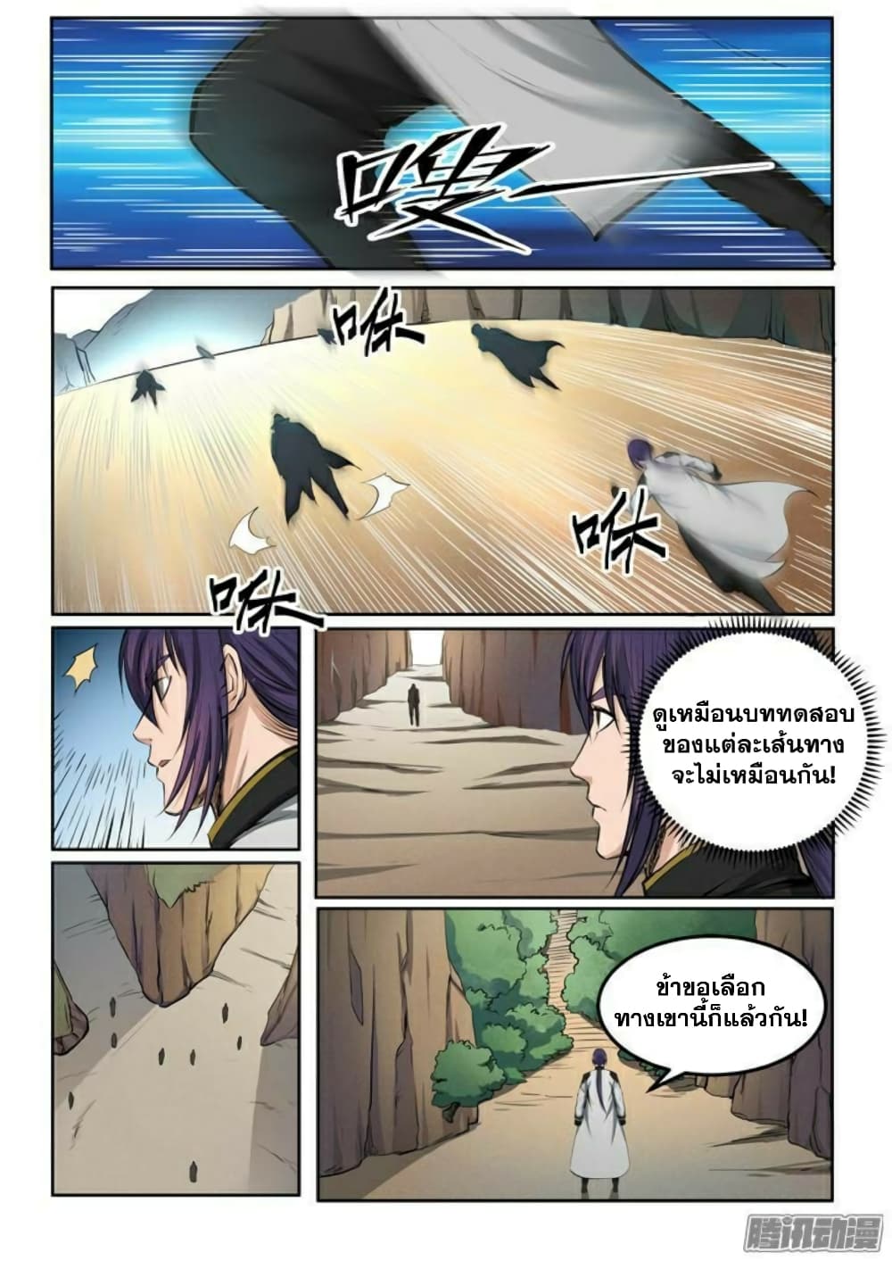 Apotheosis – การยกระดับสู่สถานะของพระเจ้า ตอนที่ 84 หน้า 10