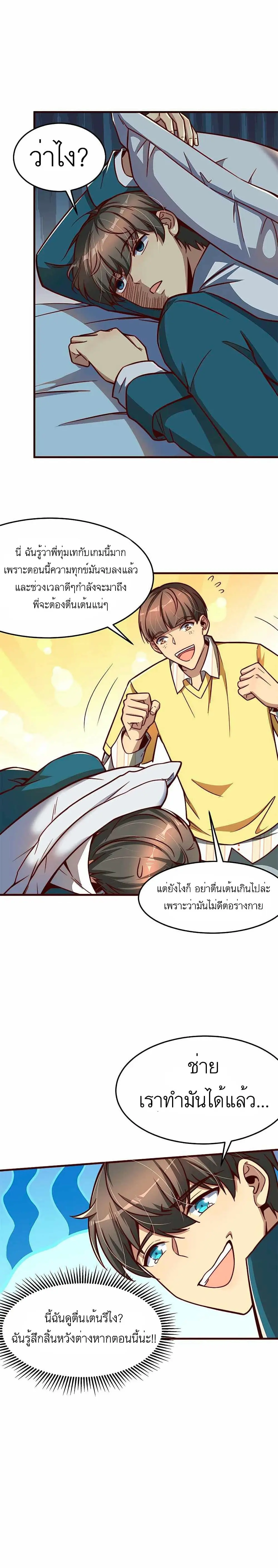 ขาดทุนเพื่อเป็นเศรษฐี - Losing Money To Be A Tycoon ตอนที่ 9 หน้า 3