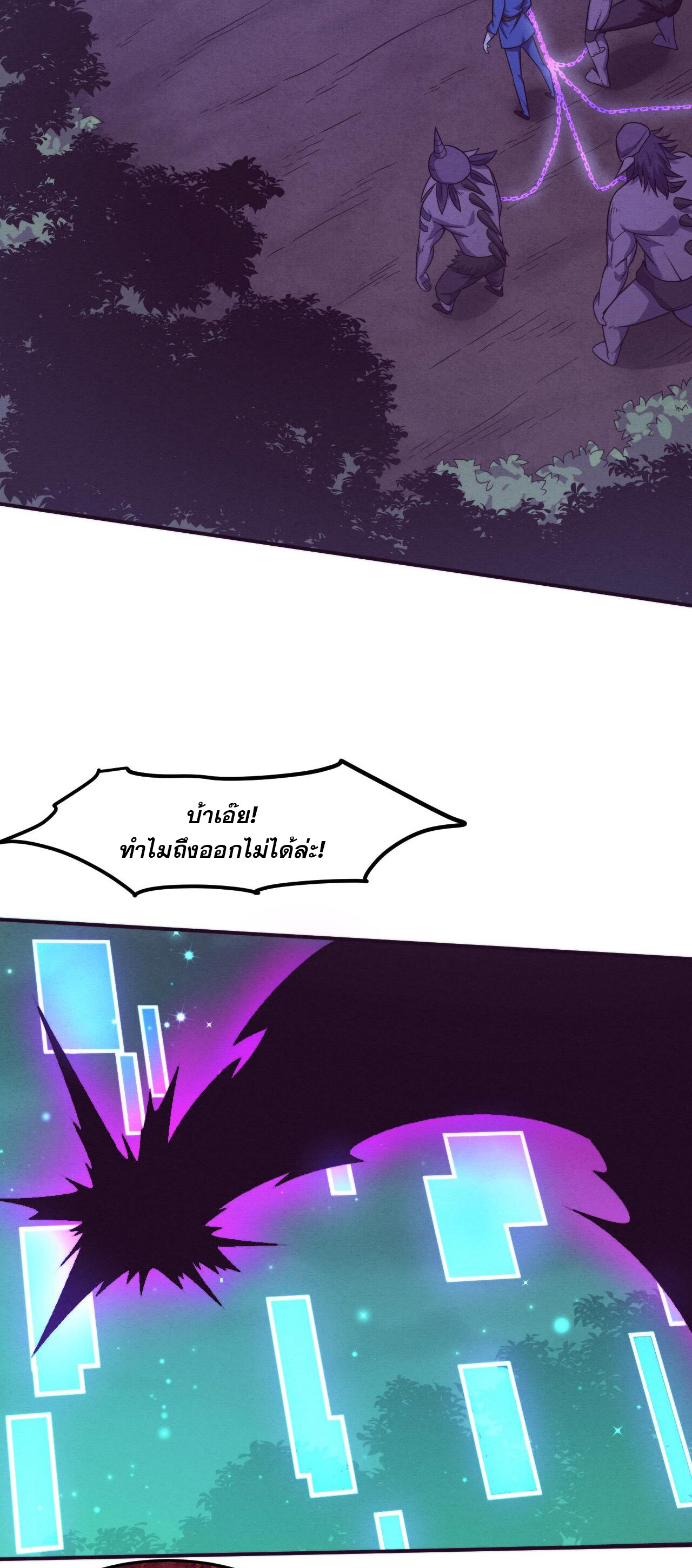 The Frenzy Of Evolution ตอนที่ 114 หน้า 21