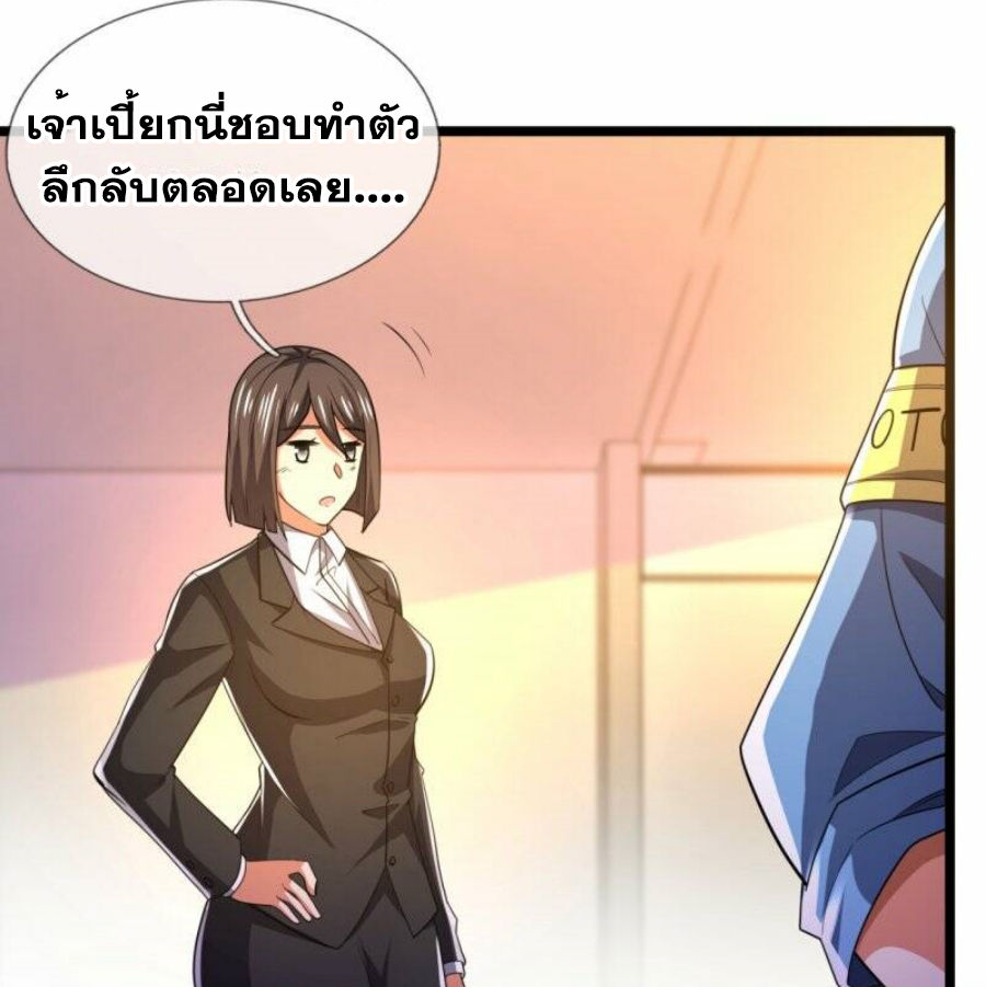 นครเซียนแห่งผู้ต่อต้านสวรรค์ ตอนที่ 231 หน้า 21