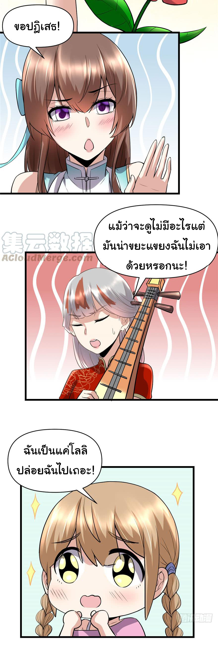 I might be a fake fairy ตอนที่ 46 หน้า 21