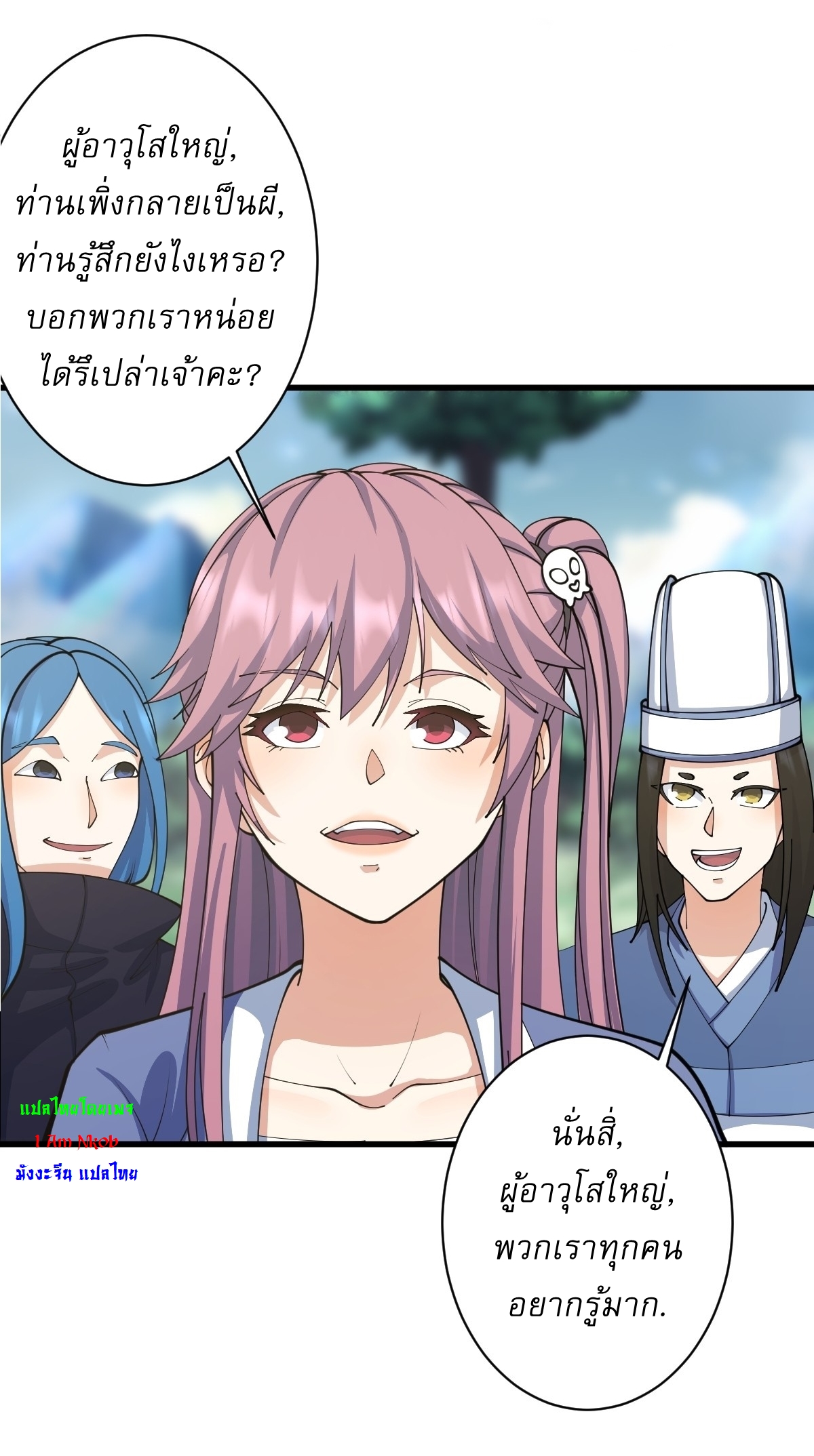เก็บตัวร้อยปี จากนี้พี่ขอเทพ! INVINCIBLE AFTER A HUNDRED YEARS OF SECLUSION ตอนที่ 142 หน้า 5