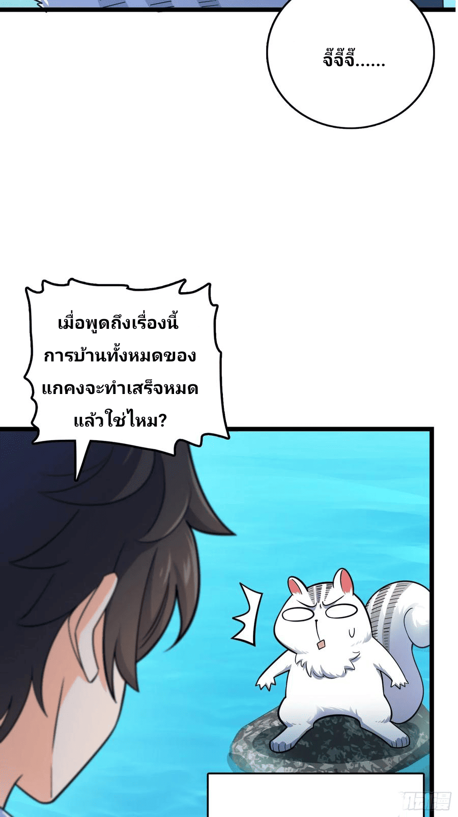 The new life of the Kuan King-ชีวิตใหม่ของราชาจอมกวน ตอนที่ 92 หน้า 44