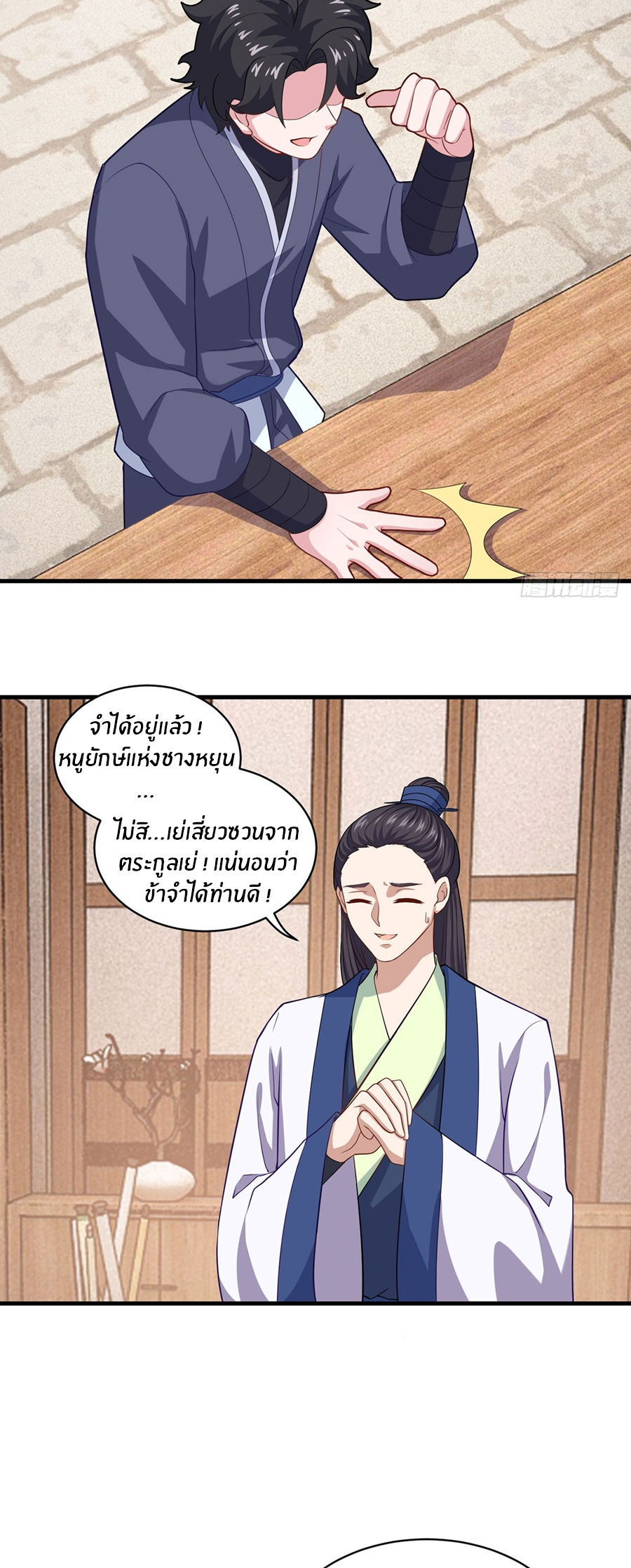ก้าวผ่านเส้นสายเลือด ตอนที่ 90 หน้า 3