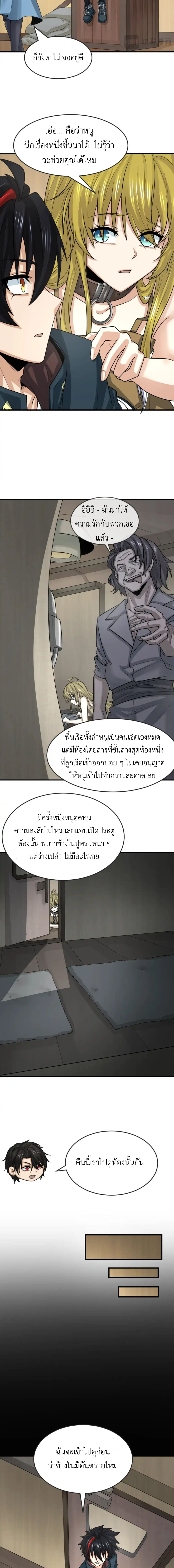 Era of the Haunted - ยุคสมัยแห่งภูตผี ตอนที่ 166 หน้า 5
