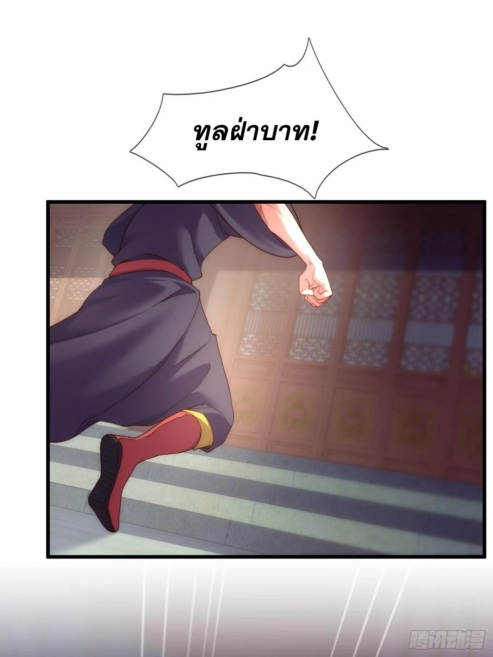 เป็นเซียนได้ไม่นานก็โดนเทพธิดาเรียกตัวซะแล้ว ตอนที่ 5 หน้า 23