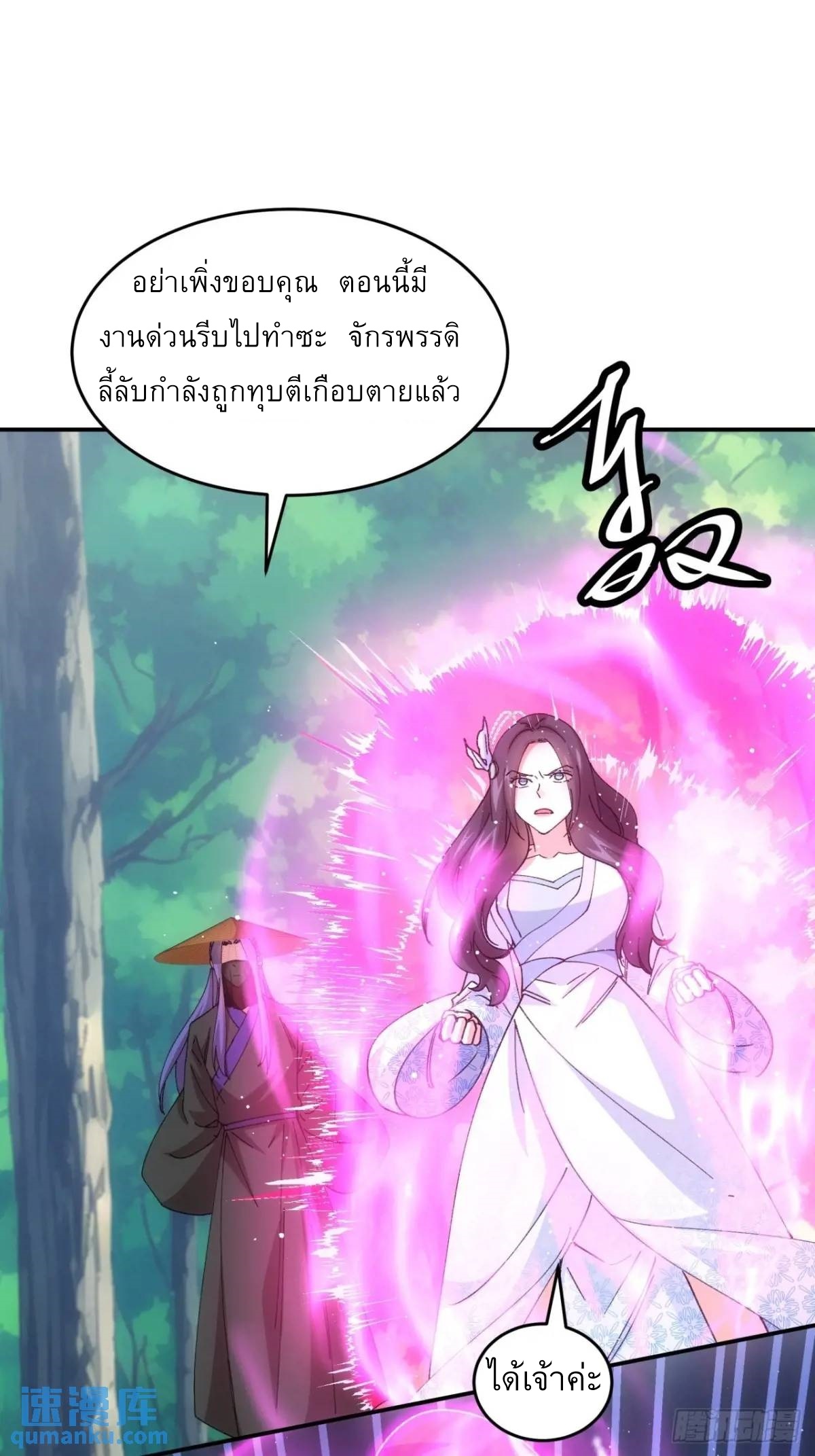 ข้าจะกำหนดชะตาตัวเอง ทันจีน ตอนที่ 227 หน้า 18