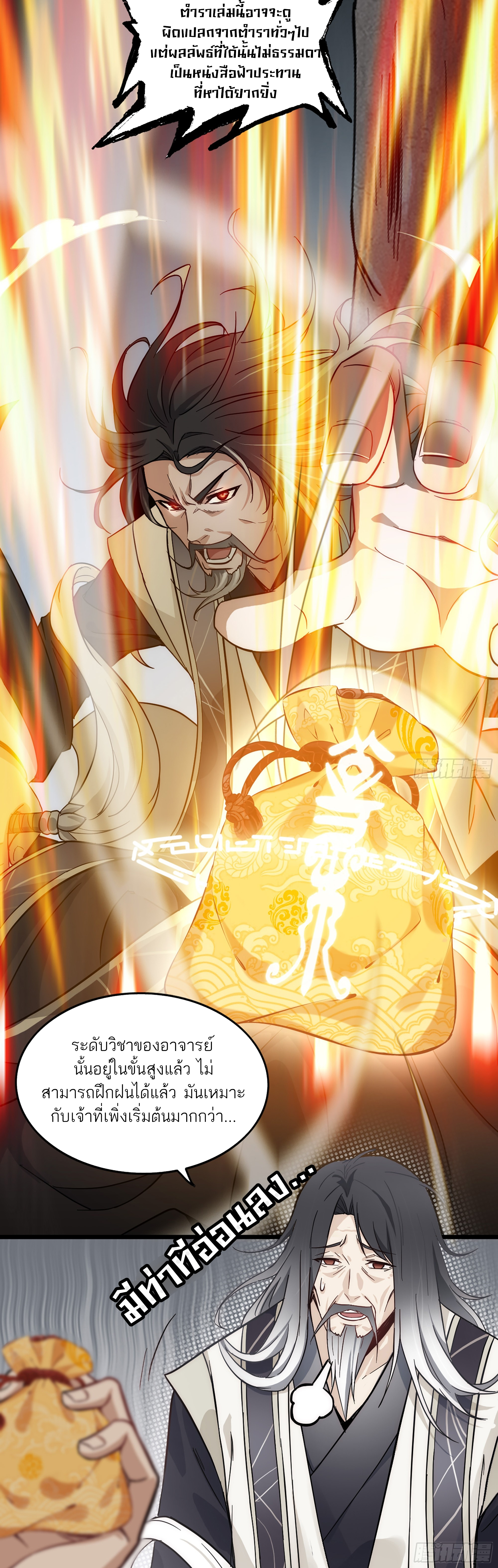 ชีวิตนี้ขอฝึกเป็นเซียนให้ฟ้าเห็น ตอนที่ 2 หน้า 10