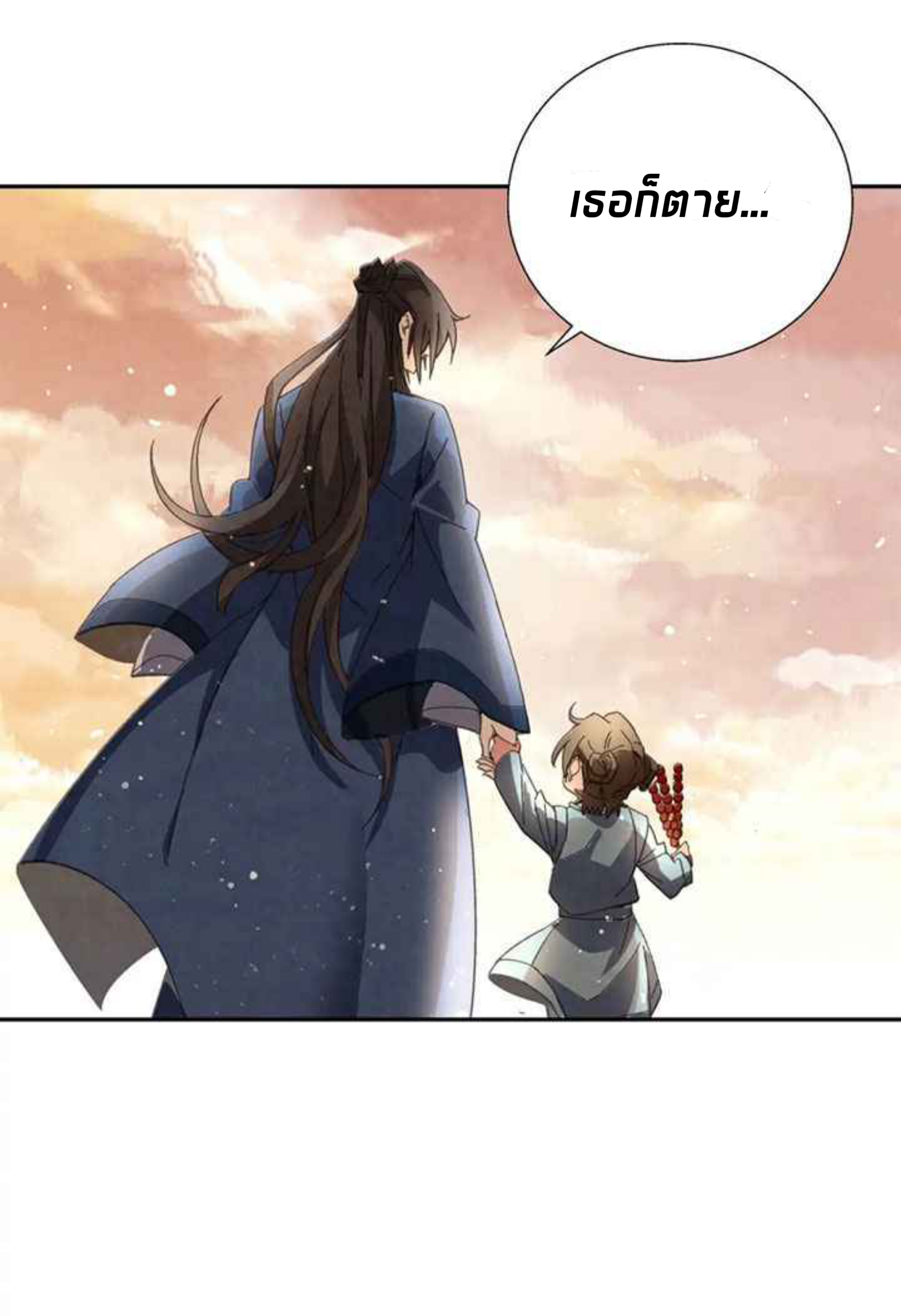 การกลับมาของผู้นำนิกายThe Return of the Sect Leader ตอนที่ 3 หน้า 73