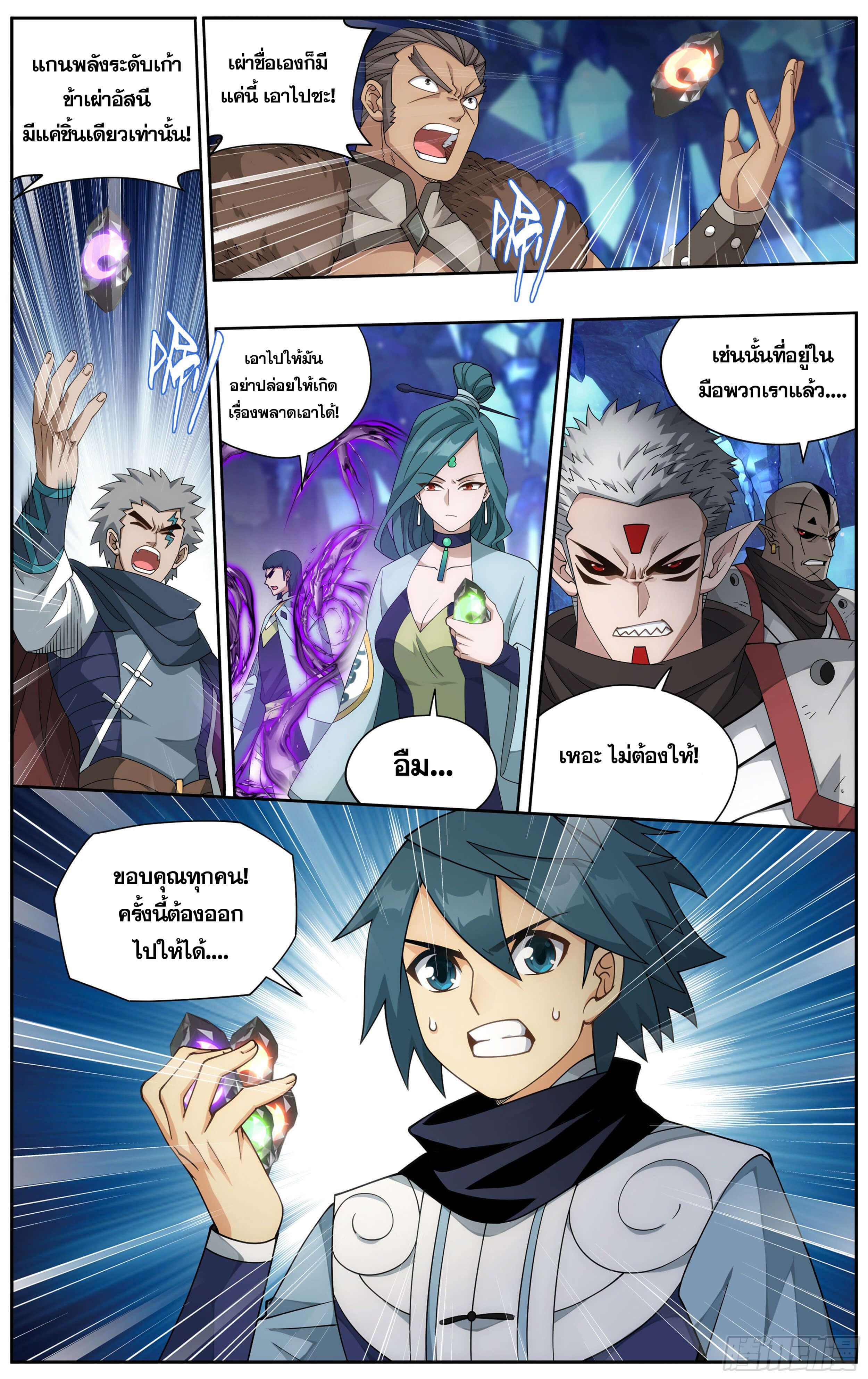 Doupo Cangqiong (ชนจีน) ตอนที่ 53 หน้า 17