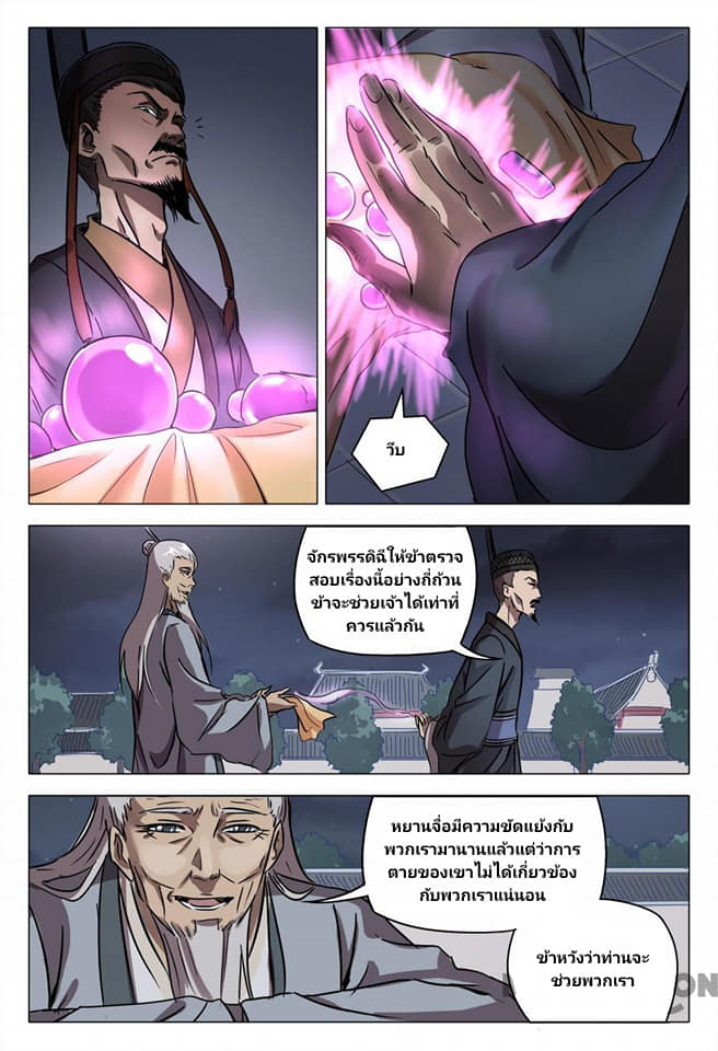 เจ้าแห่งอาณาจักรในตำนาน  Master of Legendary Realms ตอนที่ 86 หน้า 5
