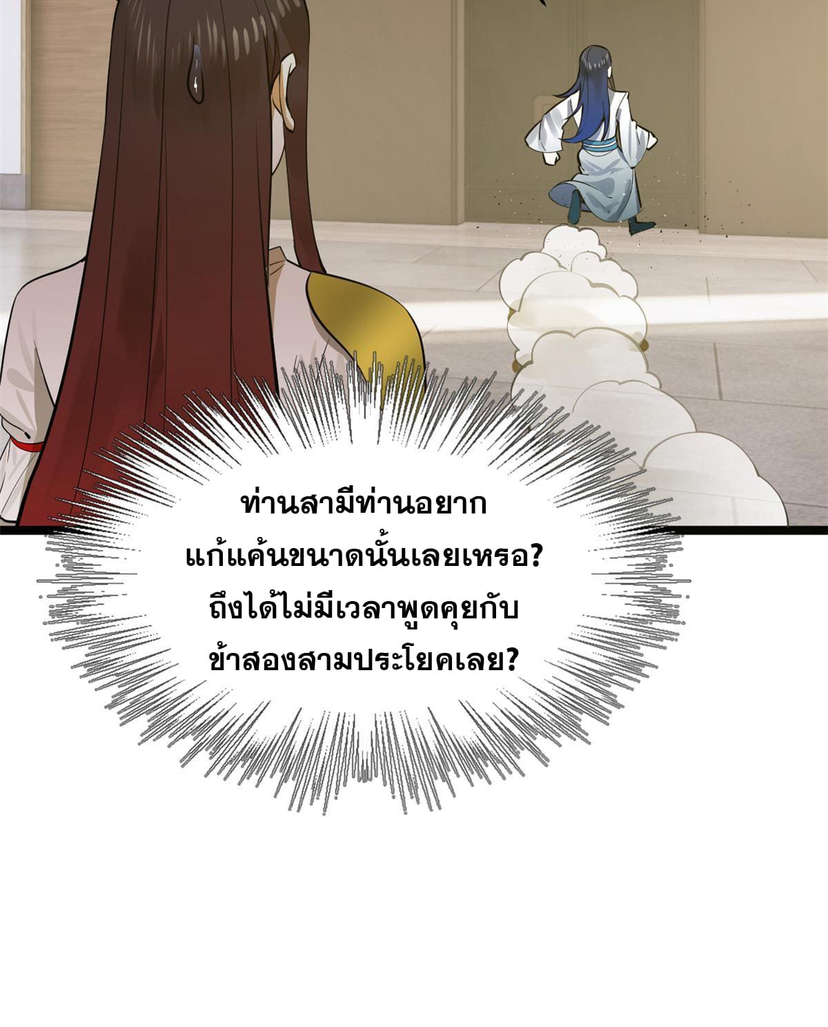ลูกเขยที่แกร่งสุดในปฐพี (ทันจีน) ตอนที่ 16 หน้า 56