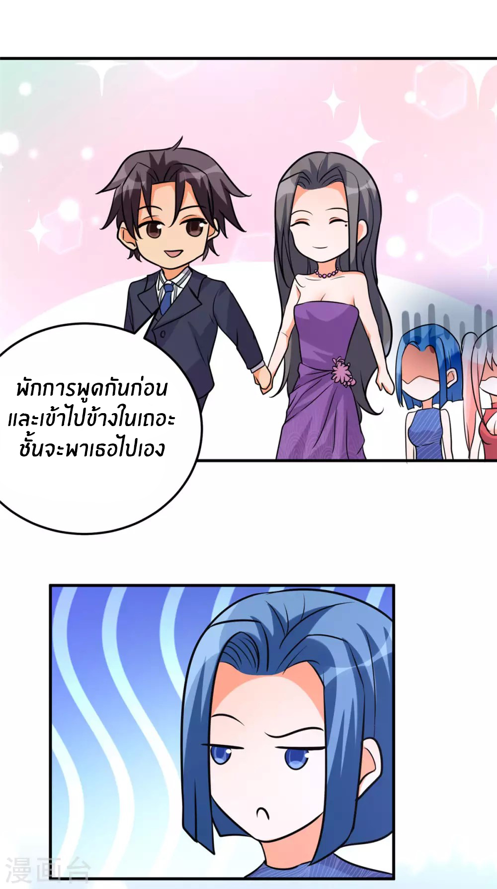 Emperor son in law (ชนต้นจีน) ตอนที่ 58 หน้า 8