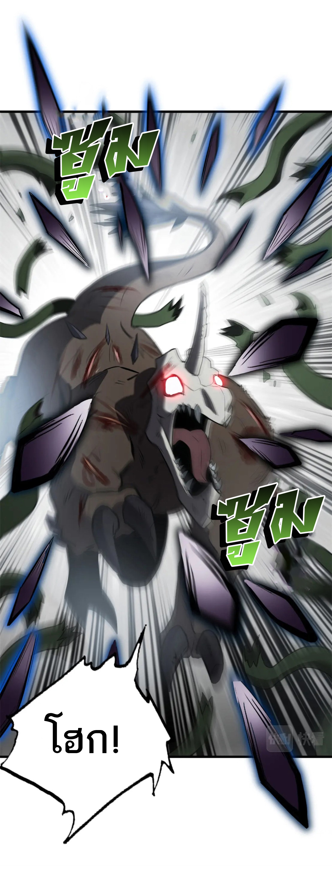 โคตรเทพร้านสัตว์อสูร ตอนที่ 77 หน้า 45