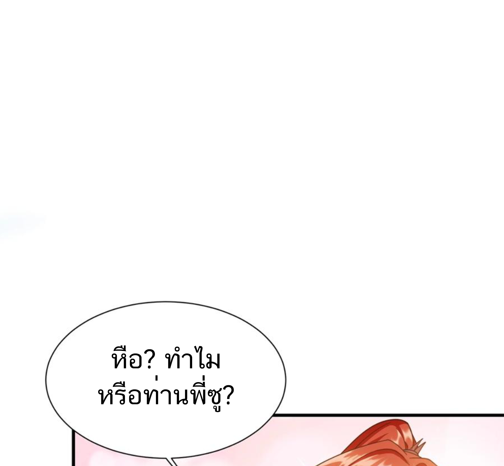 ชะตาตัวร้ายอย่างข้าจะตบ ตัวเอกก็ไม่ใช่เรื่องยากเกินไป ถูกไหม ? ตอนที่ 27 หน้า 23