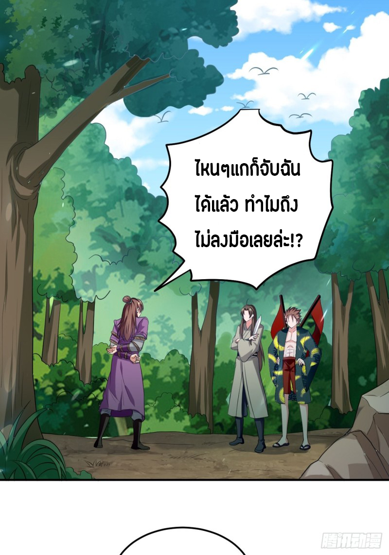 The ultimate son-in-law from different world ตอนที่ 65 หน้า 6