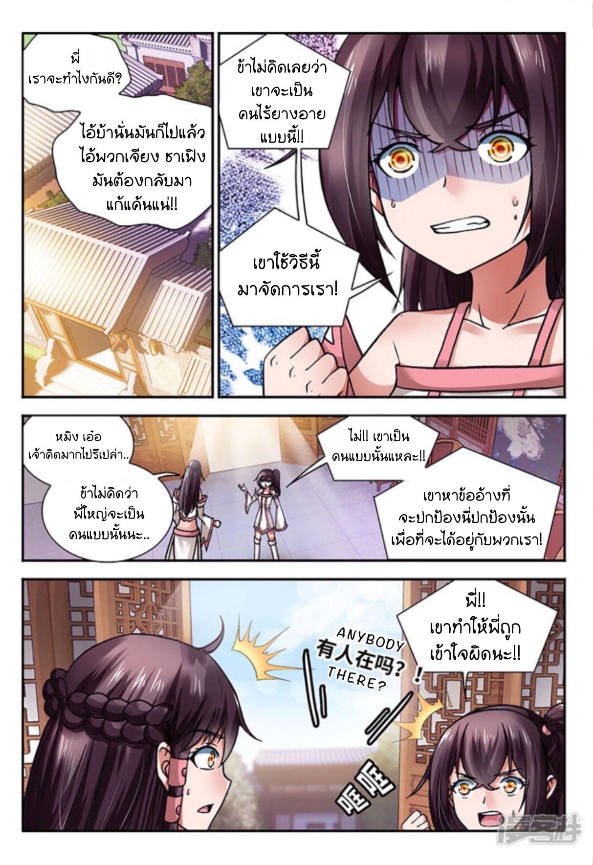 สุดยอดมังกรทะยานสวรรค์ ตอนที่ 6 หน้า 12