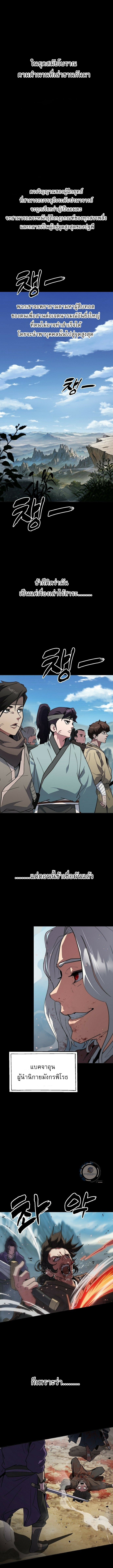 ข้าคือผู้อยู่จุดสูงสุดของใต้หล้า ตอนที่ 1 หน้า 2