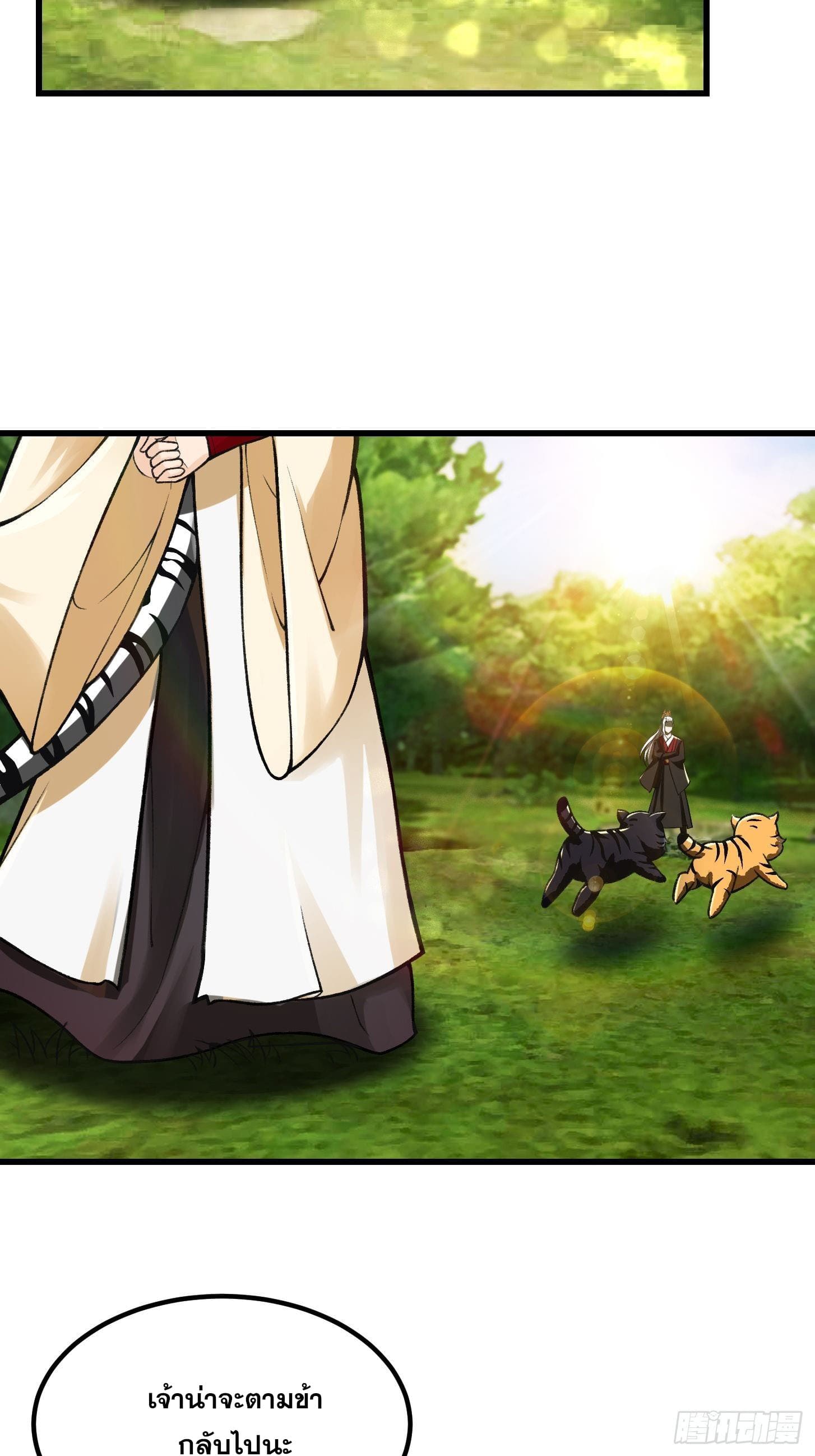 ข้าใช้คัมภีร์ยามว่างบรรลุปราช์ญ (ทันจีน) ตอนที่ 14 หน้า 11