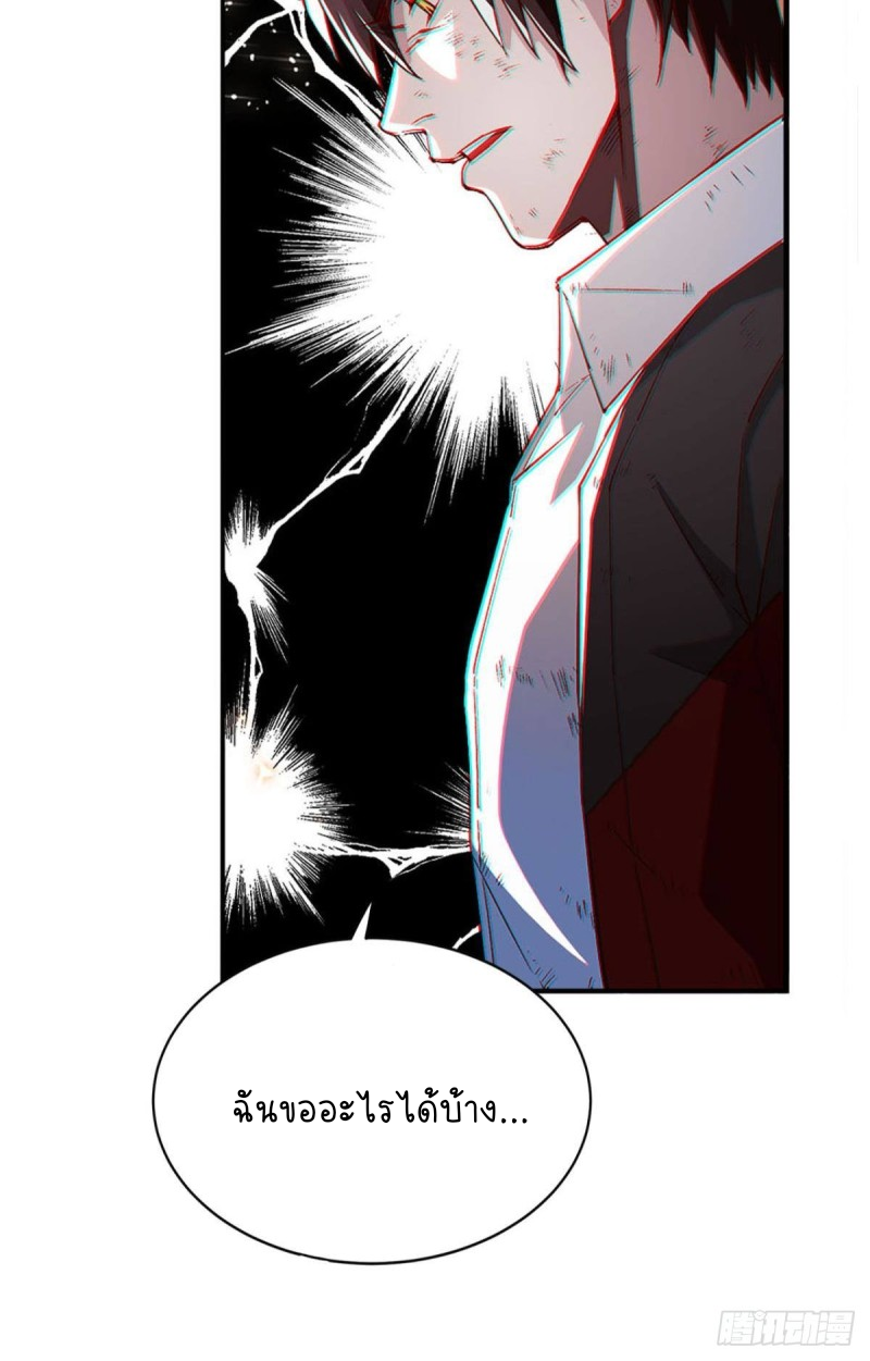 สวรรค์แห่งนี้เป็นของข้า ตอนที่ 1 หน้า 39