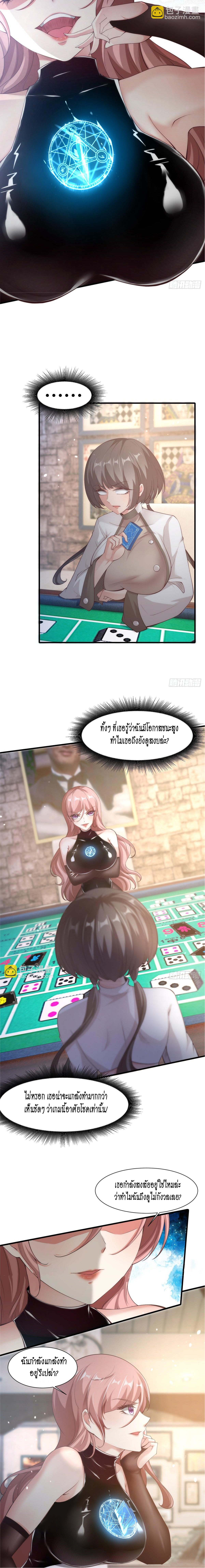 ฉันไม่อยากเป็นที่ 1   [I Really Don't Want to Be the First] ตอนที่ 57 หน้า 10