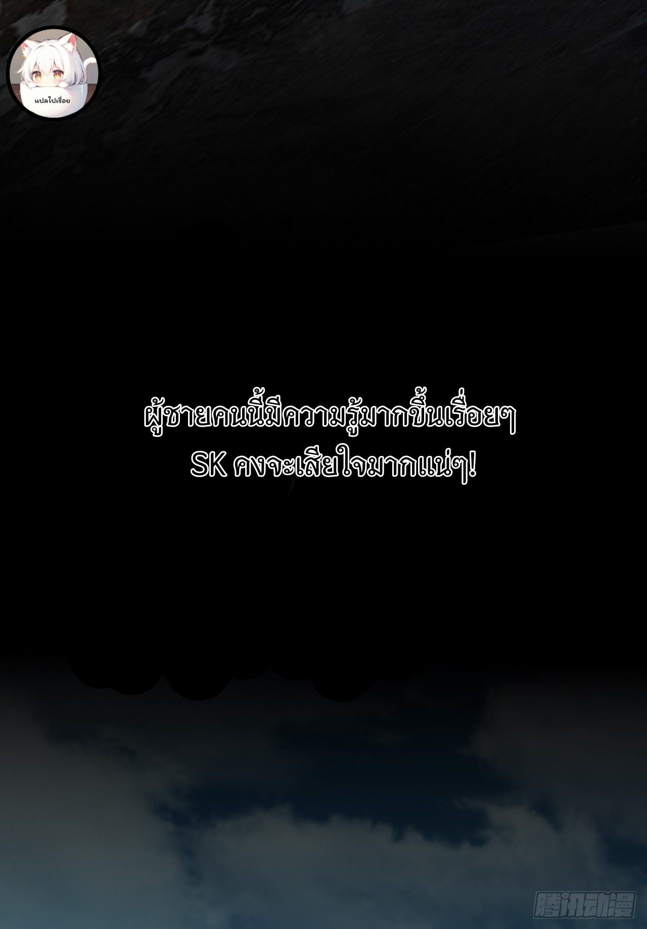 Apocalyptic Wolf ตอนที่ 3 หน้า 15