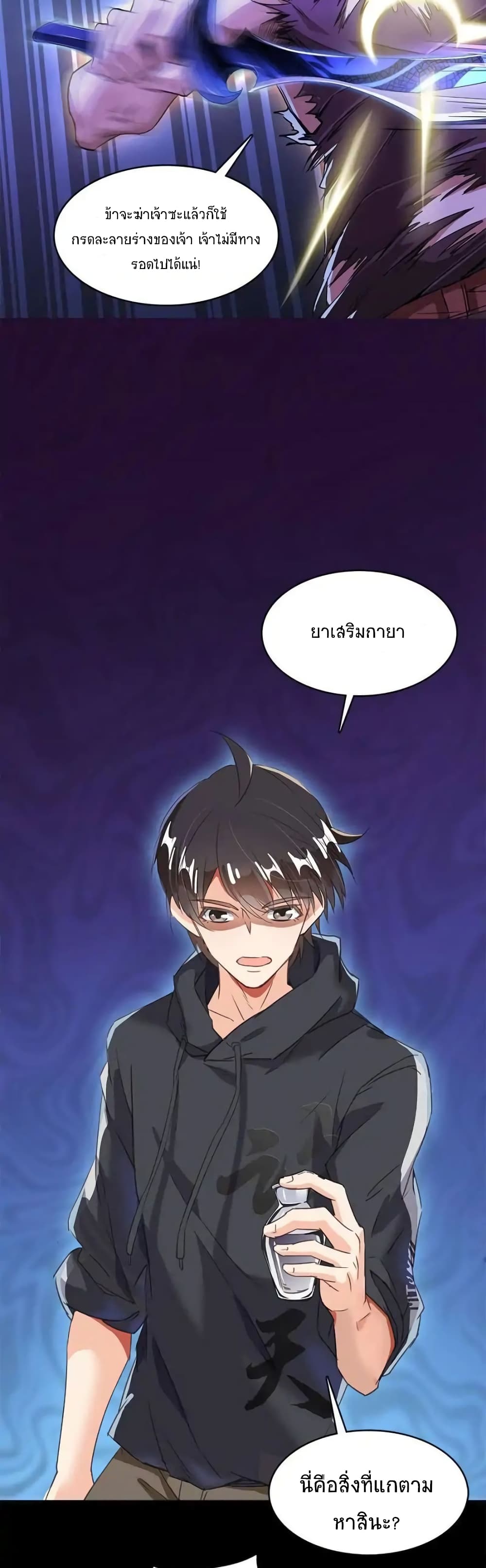 ปล่อยให้เทพเขาคุยกัน ตอนที่ 30 หน้า 19
