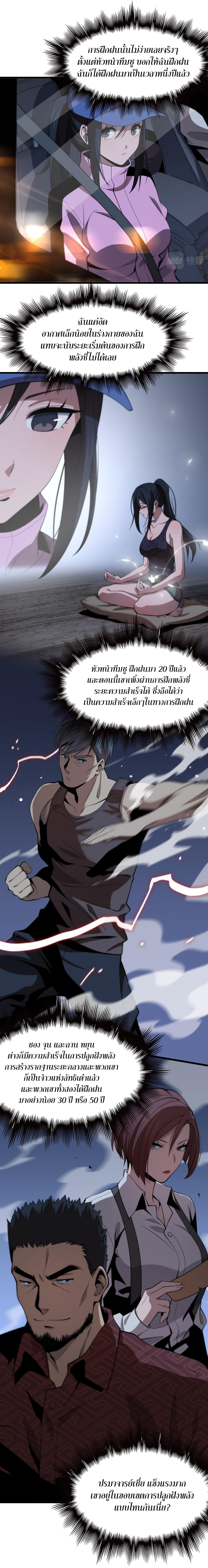 The Grand Master came down from the mountain ตอนที่ 19 หน้า 14