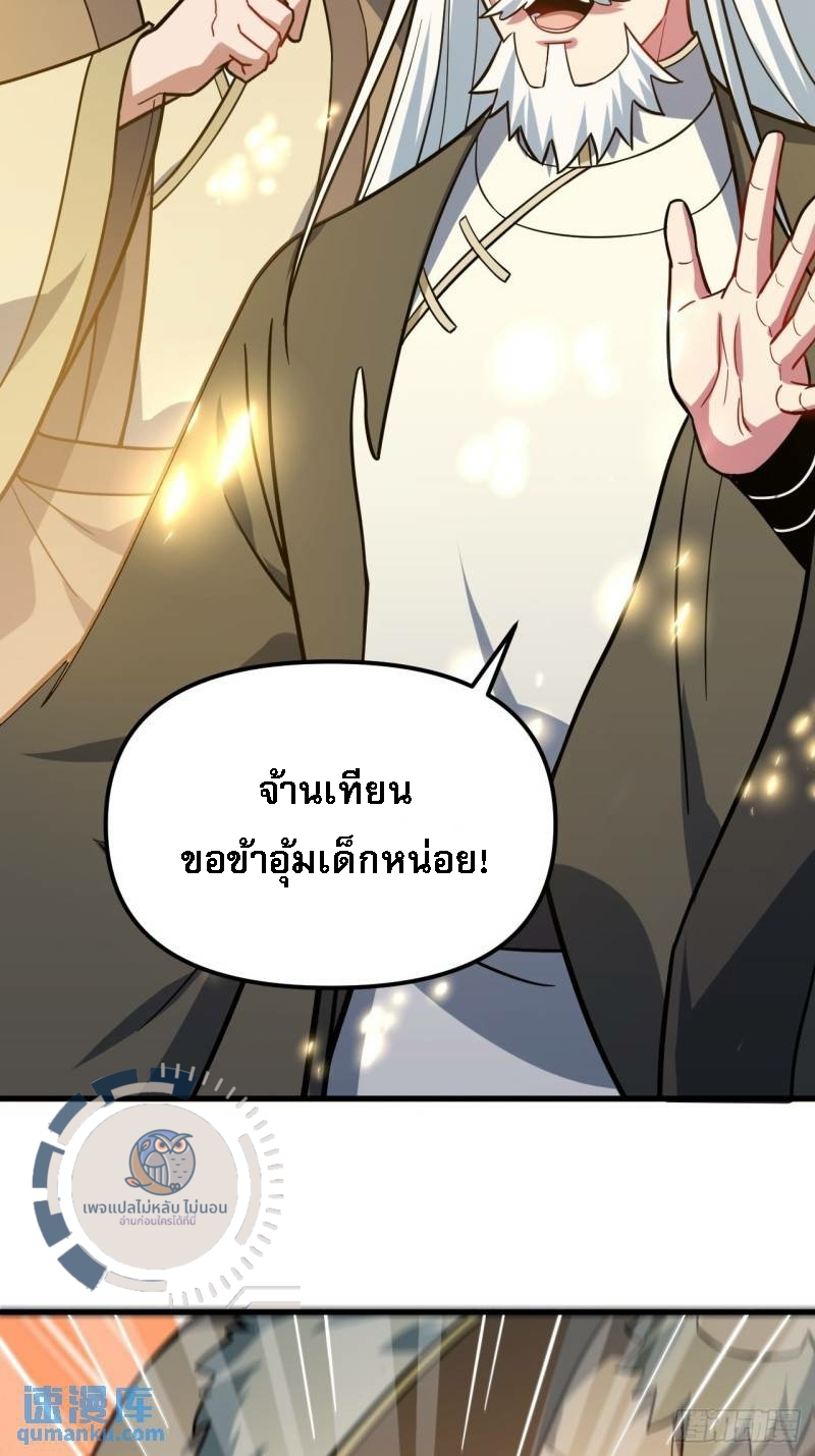 ข้ามีระบบเช็คอินและกายาศักดิ์สิทธิ์โบราณ ตอนที่ 1 หน้า 26