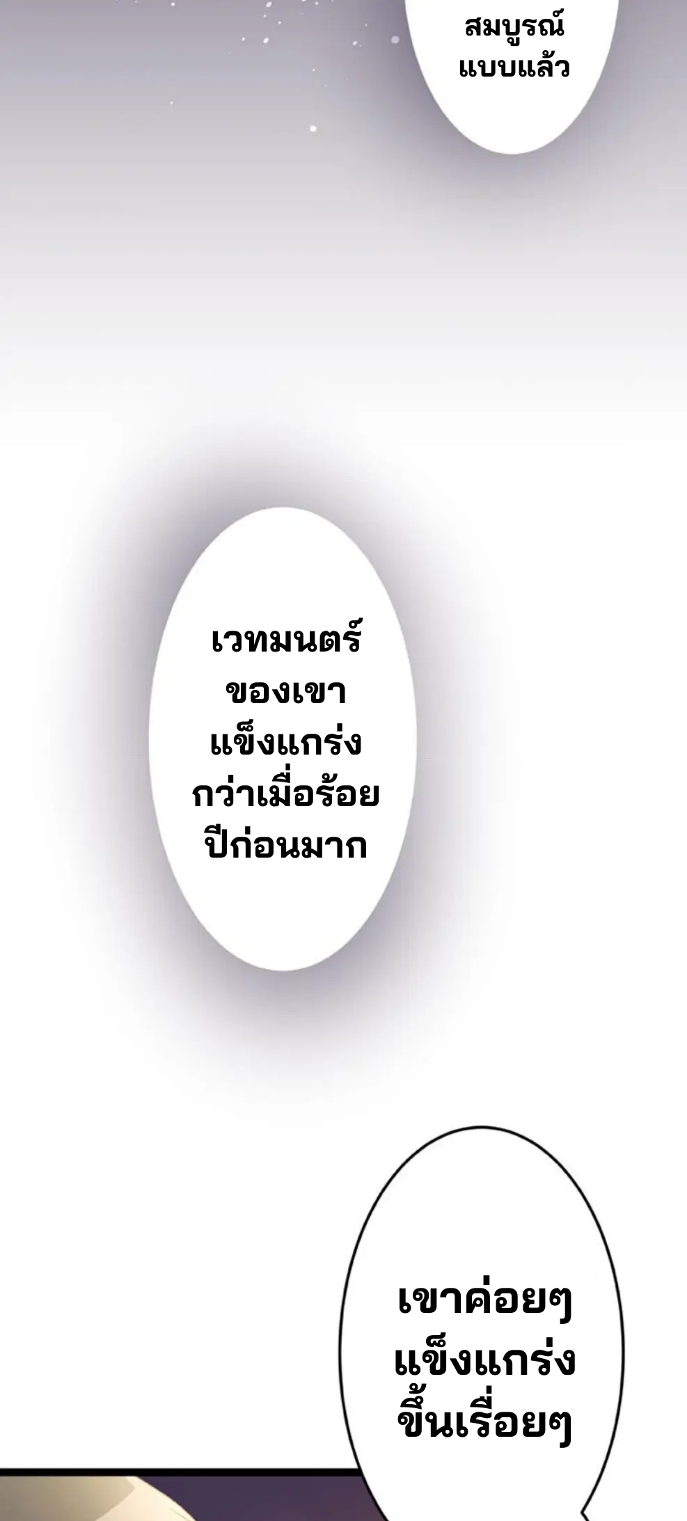 เด็กหนุ่มผู้ถูกเลี้ยงดูโดยจอมมารและราชามังกร: ชีวิตในโรงเรียนที่ไร้เทียมทาน ตอนที่ 6 หน้า 61