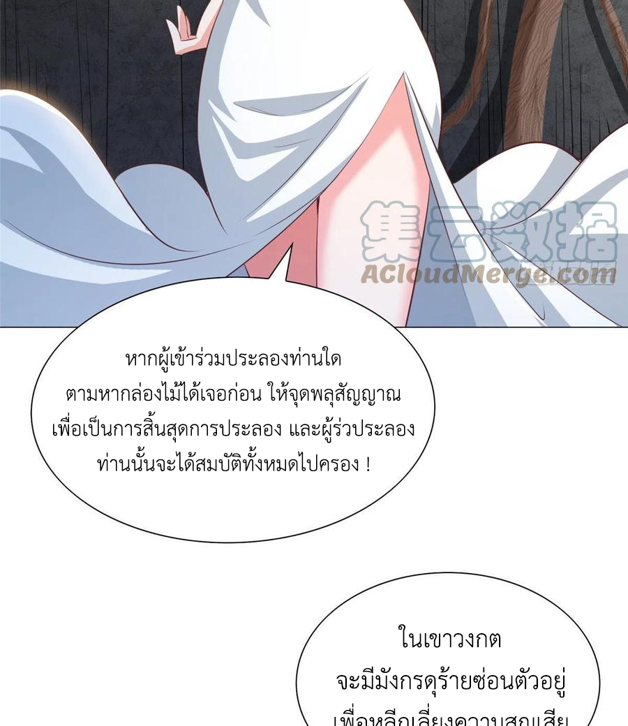 (ชนจีน) Dragon Master (จูหมิง นักรบเซียนมังกร) ตอนที่ 73 หน้า 8