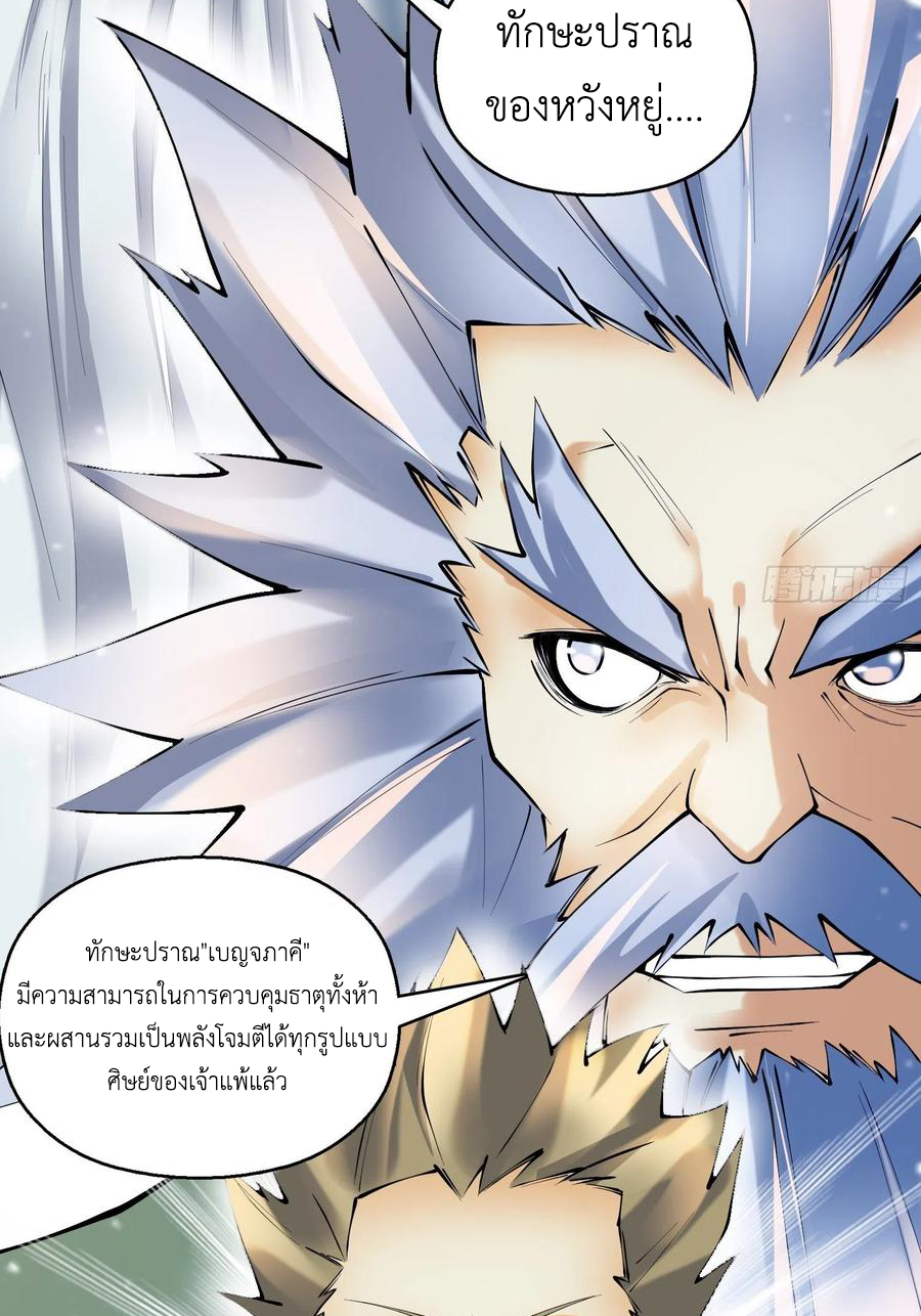 (จบ) Heavenly God Mnemonic (กำเนิดใหม่เทพวรยุทธตระกูลหยาง) ตอนที่ 135 หน้า 49