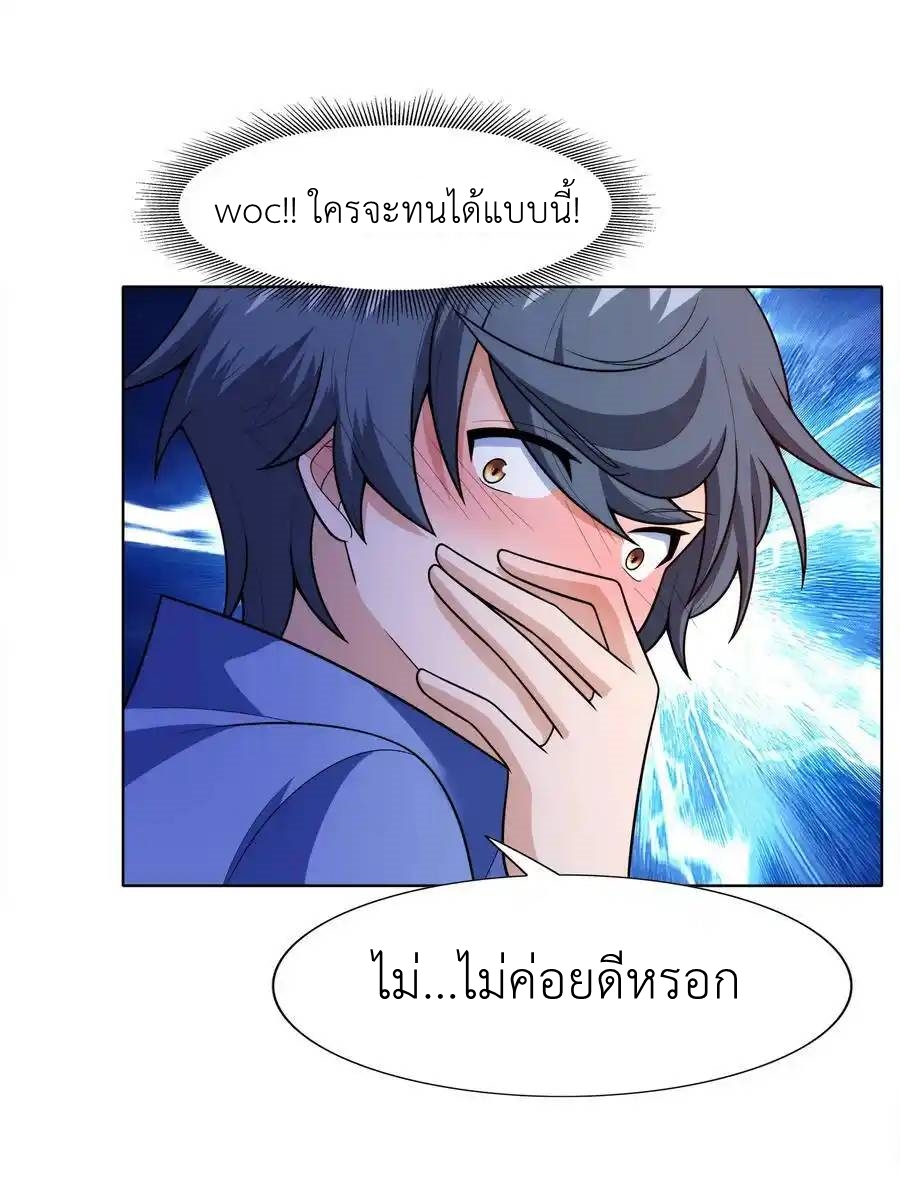 There Will Always Be Someone To Disturb My AFK Life ตอนที่ 27 หน้า 15