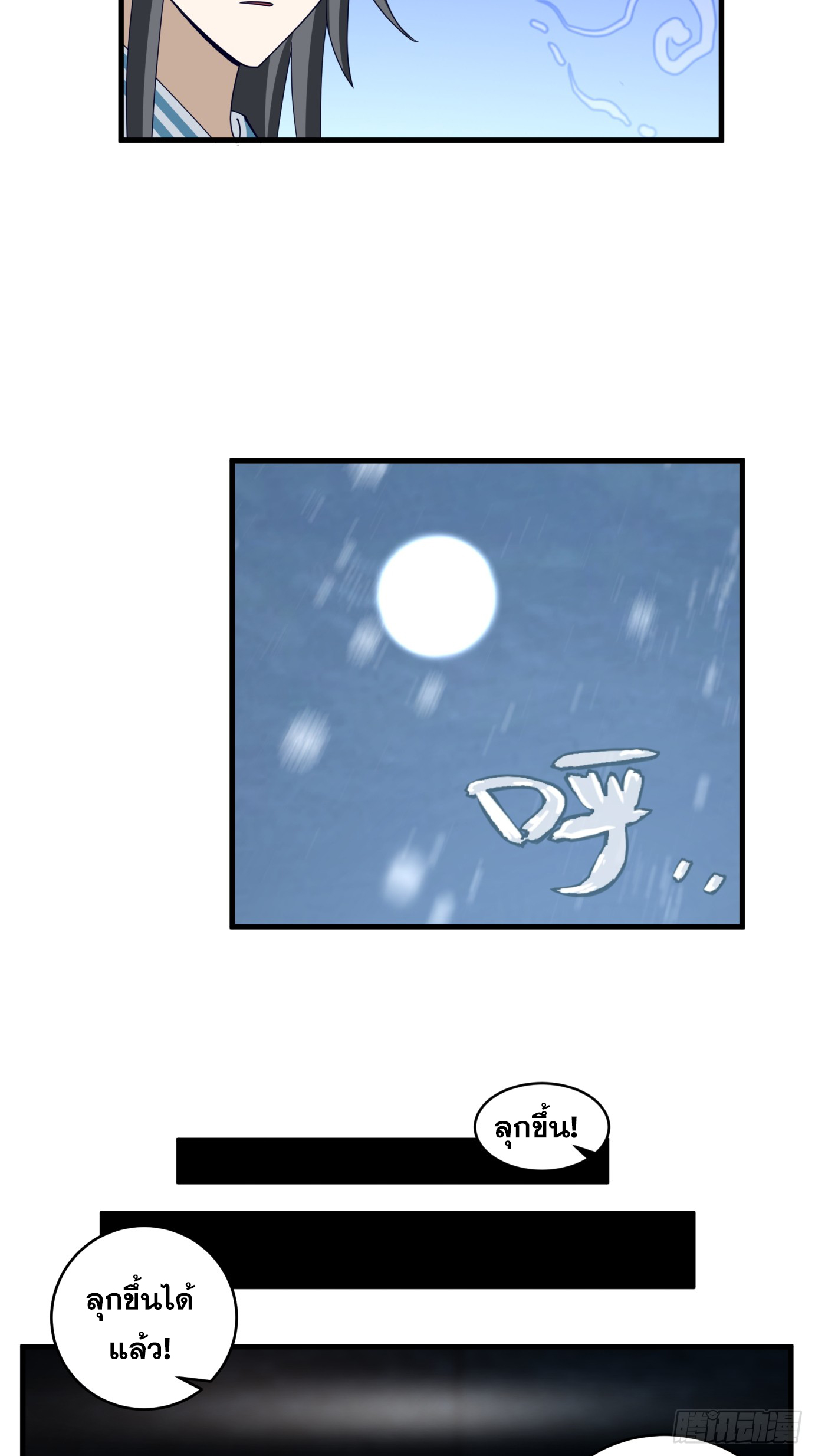 หนึ่งคนสยบยุทธภพ - Jianghu Domination ตอนที่ 4 หน้า 4