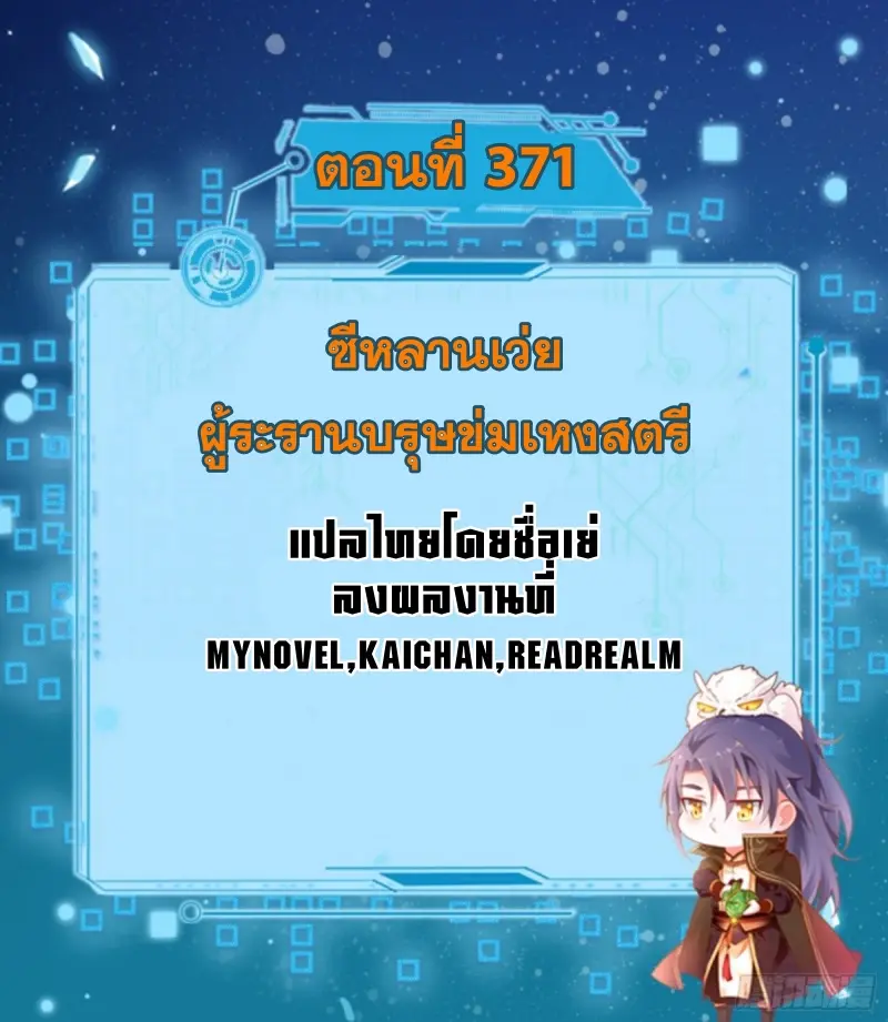 I'm an Evil God ข้าคือจักรพรรดิปีศาจ ตอนที่ 372 หน้า 2