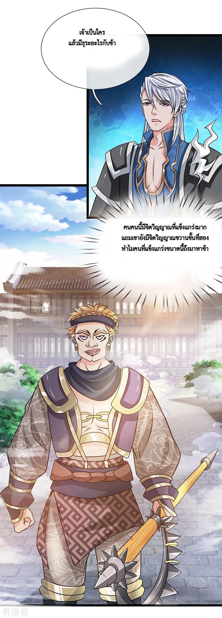 Shura Sword Sovereign ตอนที่ 7 หน้า 8