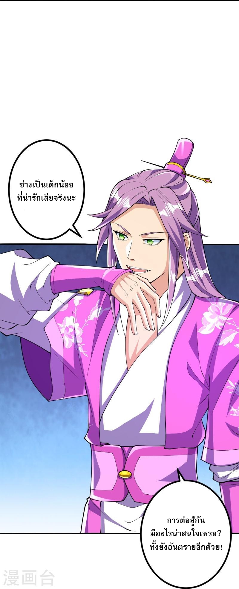 ผู้ขัดเกลาร่างกายที่แข็งแกร่งที่สุดในประวัติศาสตร์ ตอนที่ 59 หน้า 17