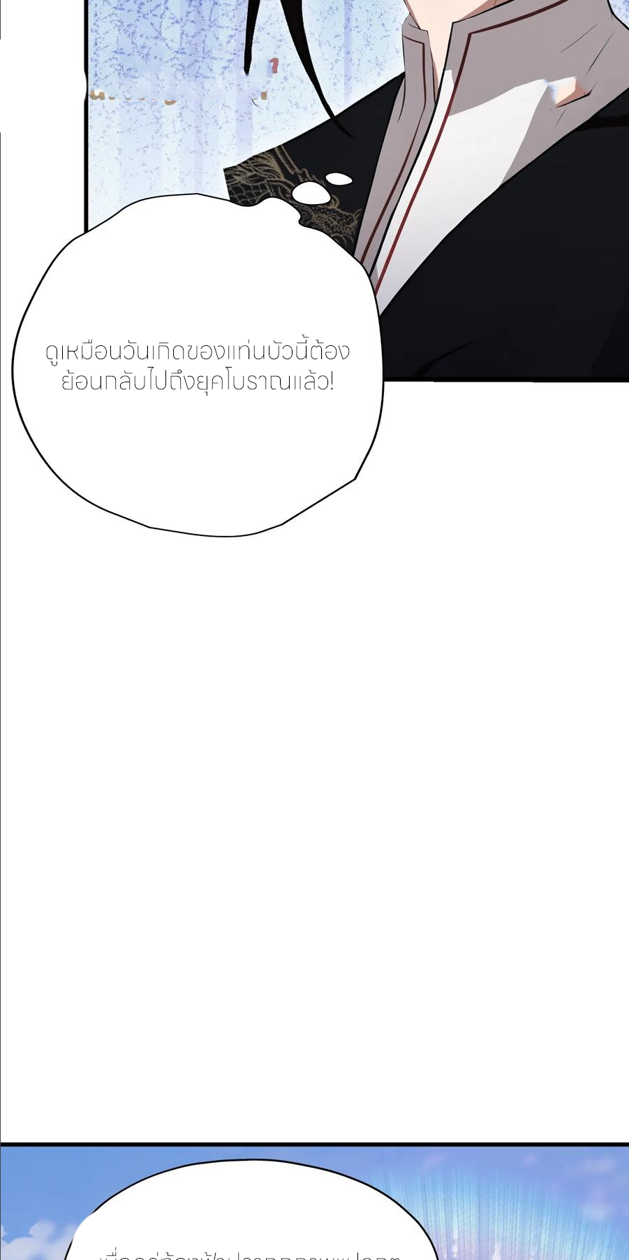 ฉันเป็นไม่รู้ตัวเองว่าโหด~ ตอนที่ 63 หน้า 32