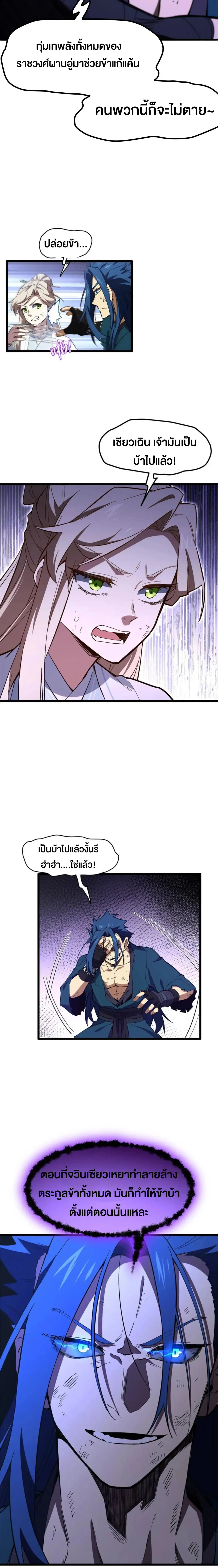 กำเนิดร่างเทวะบรรพกาล ตอนที่ 111 หน้า 11