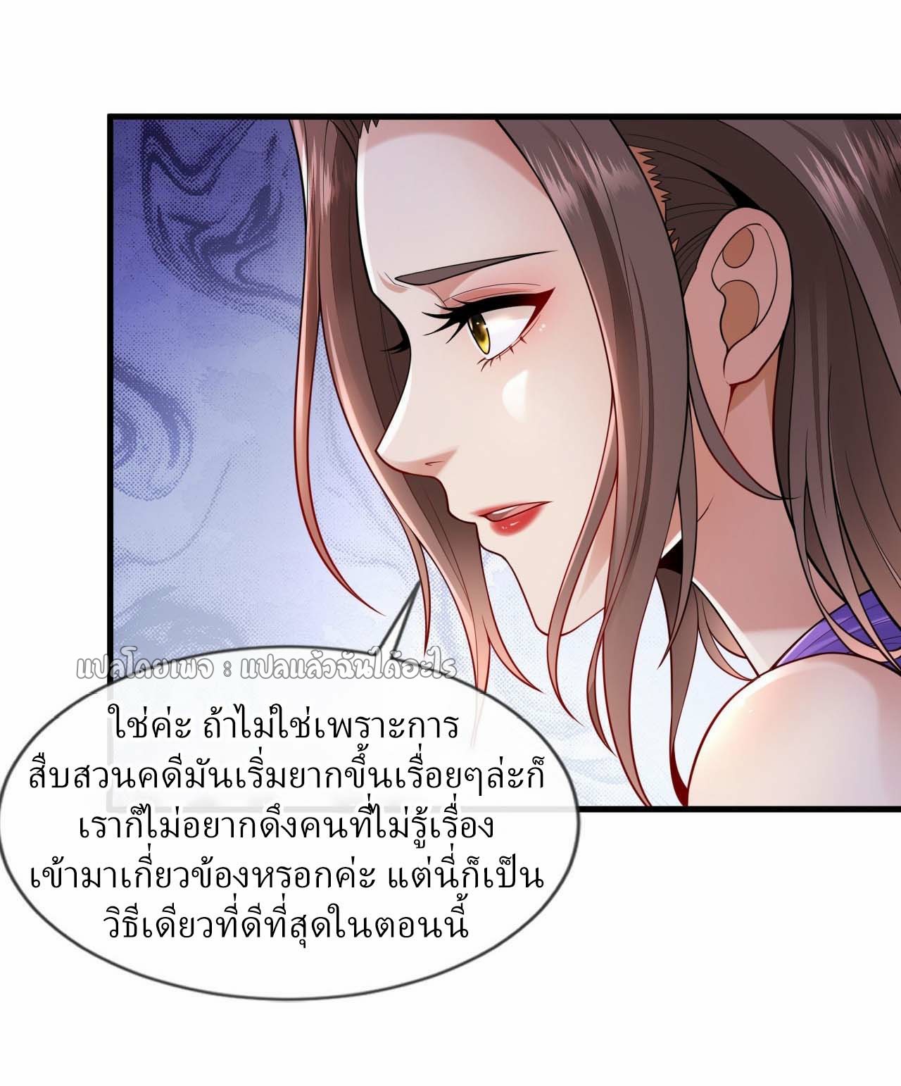 สุดยอดลูกเขยฟ้าประทาน ตอนที่ 100 หน้า 21